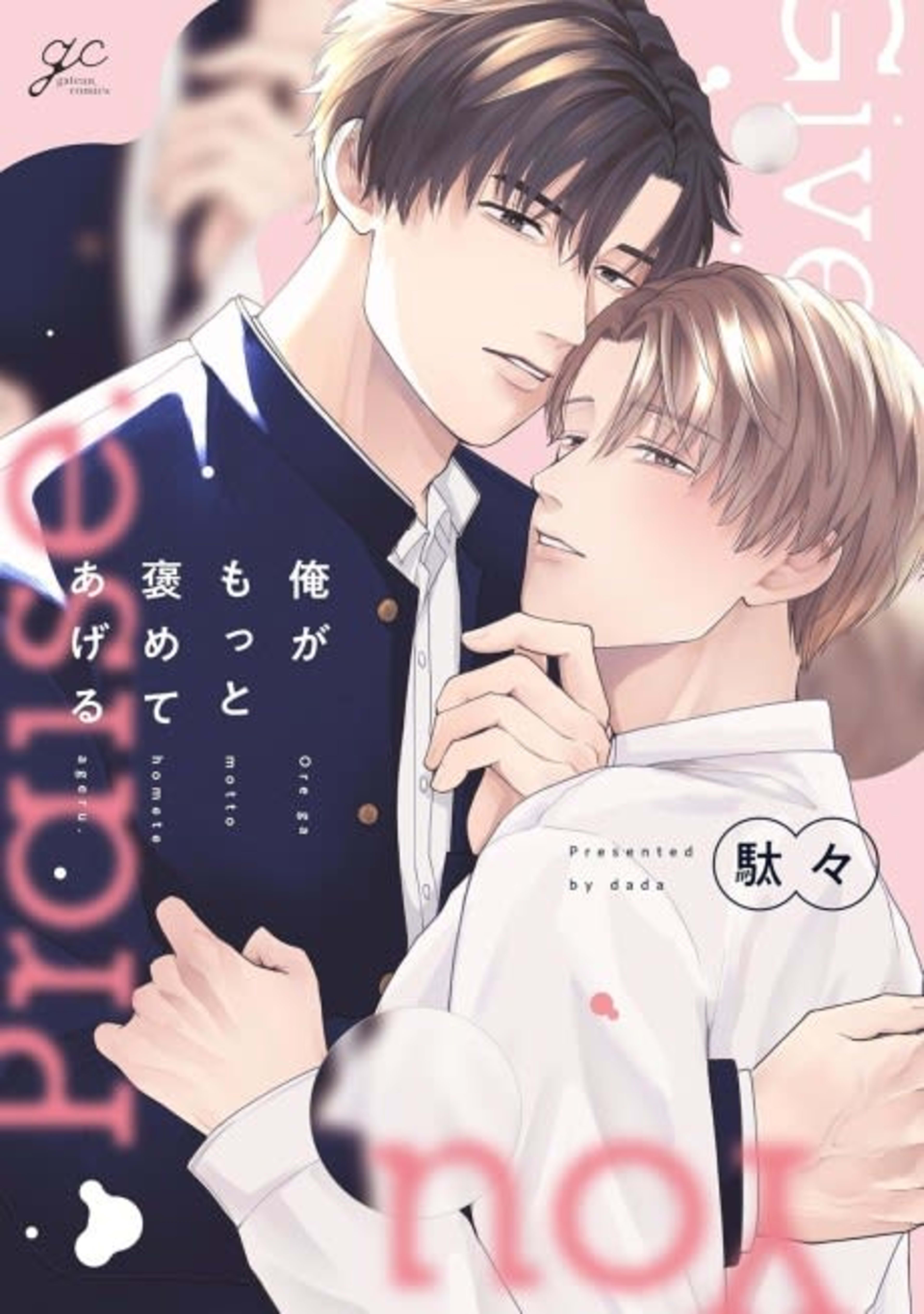 Ore ga Motto Homete Ageru cover — © Viz Media