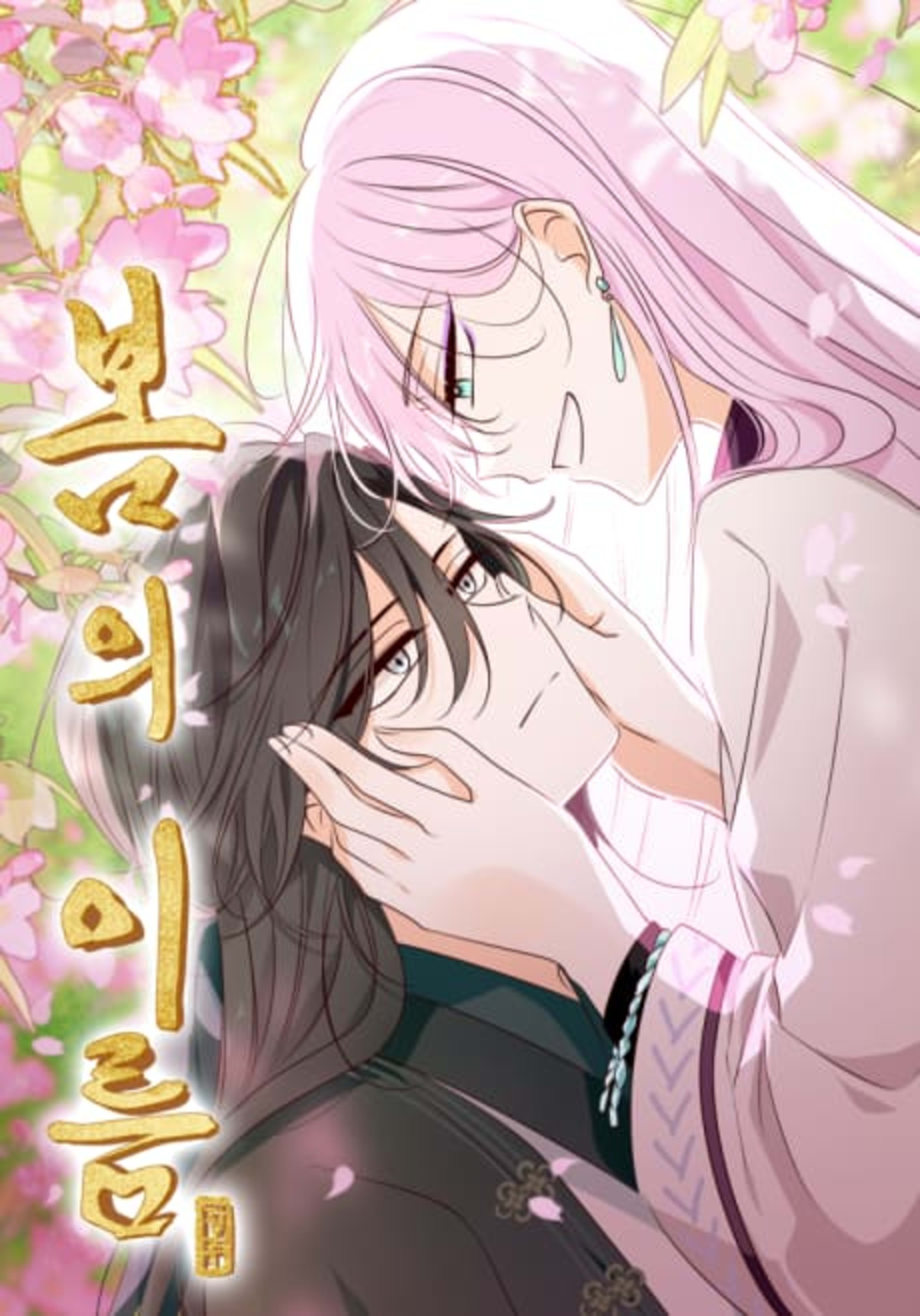 Bomui Ireum cover — © Yen Press