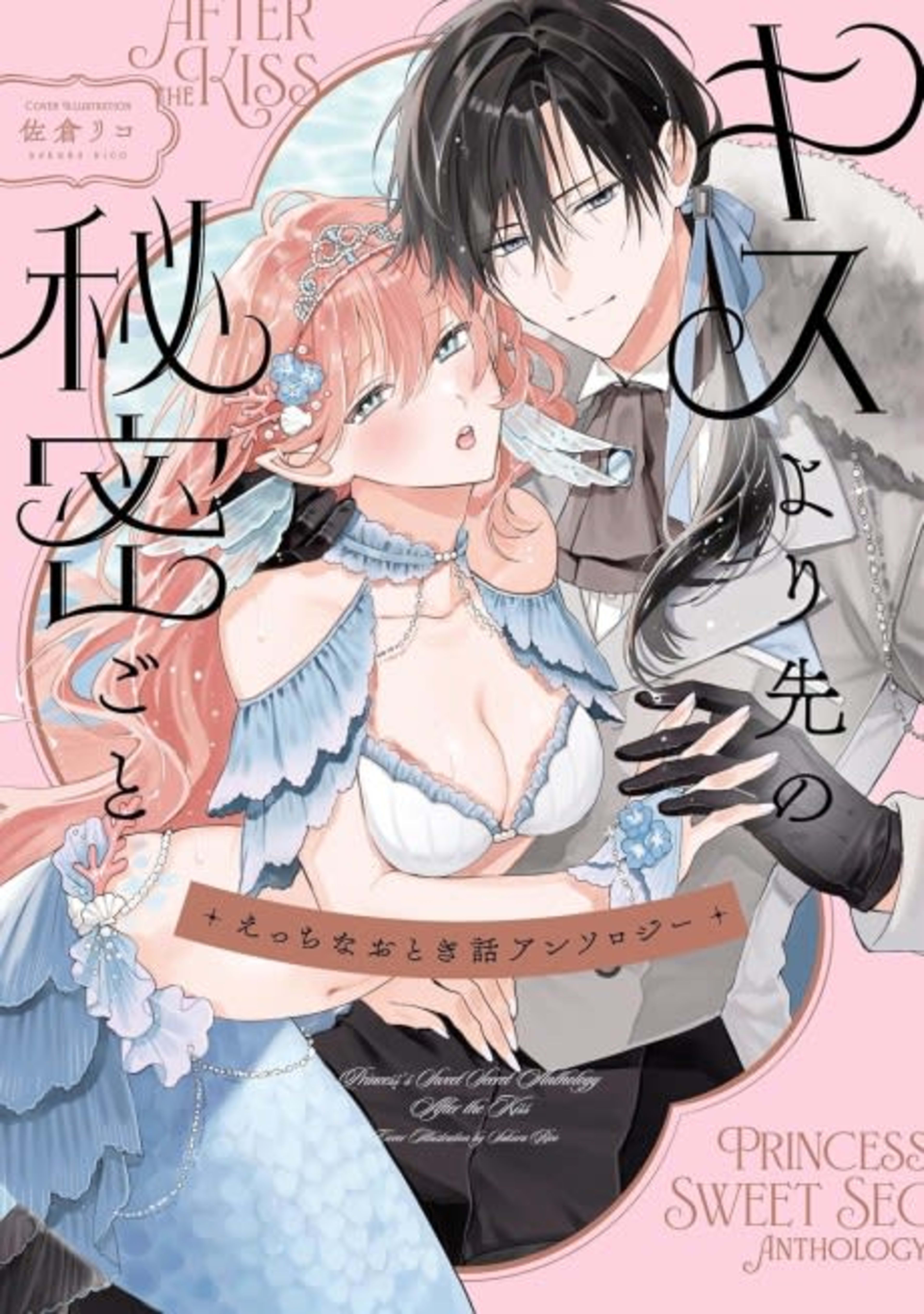 Ecchi na Otogibanashi Anthology: Kiss yori Saki no Himitsu goto cover — © Viz Media