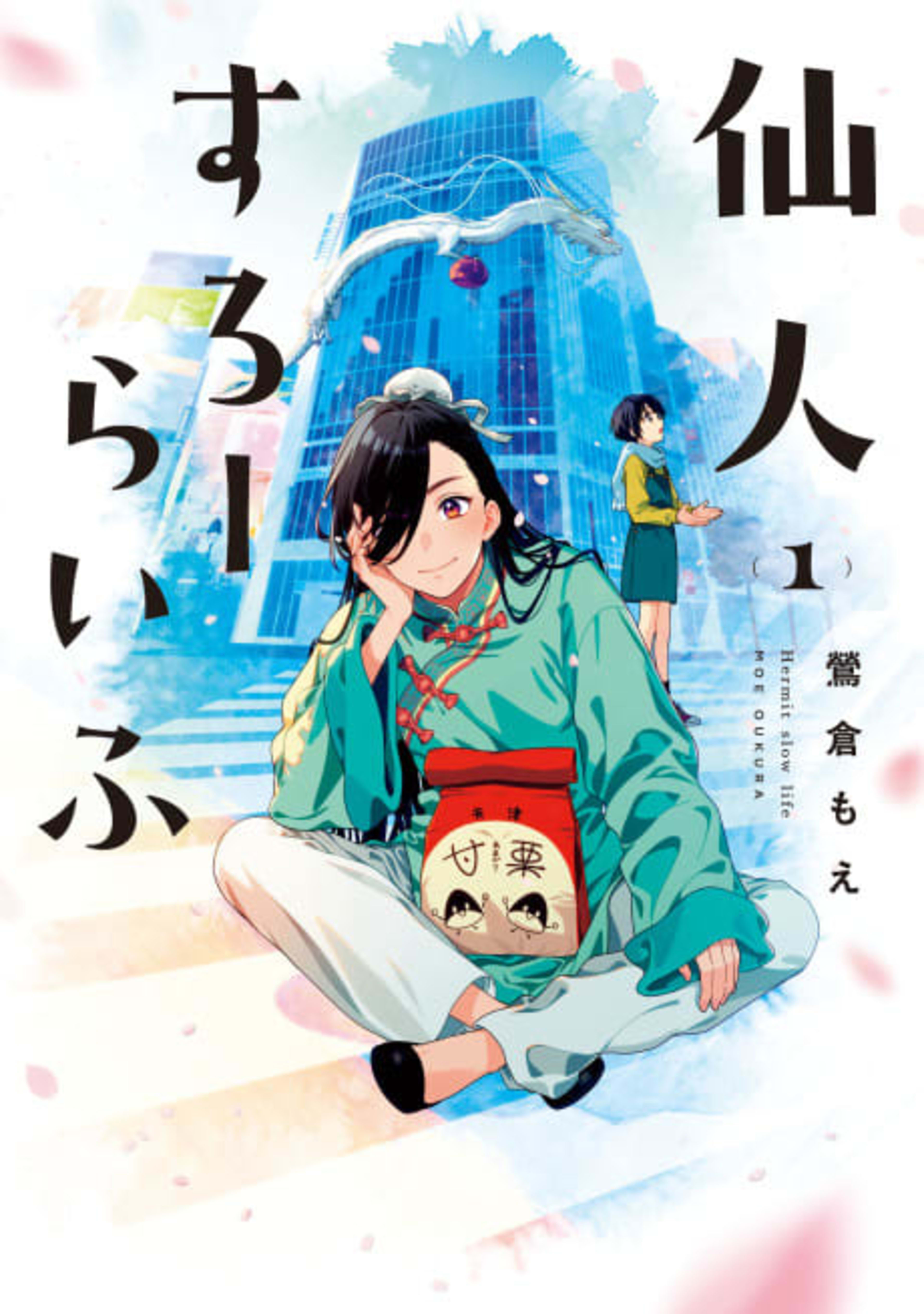 Sennin Slow Life cover — © Viz Media