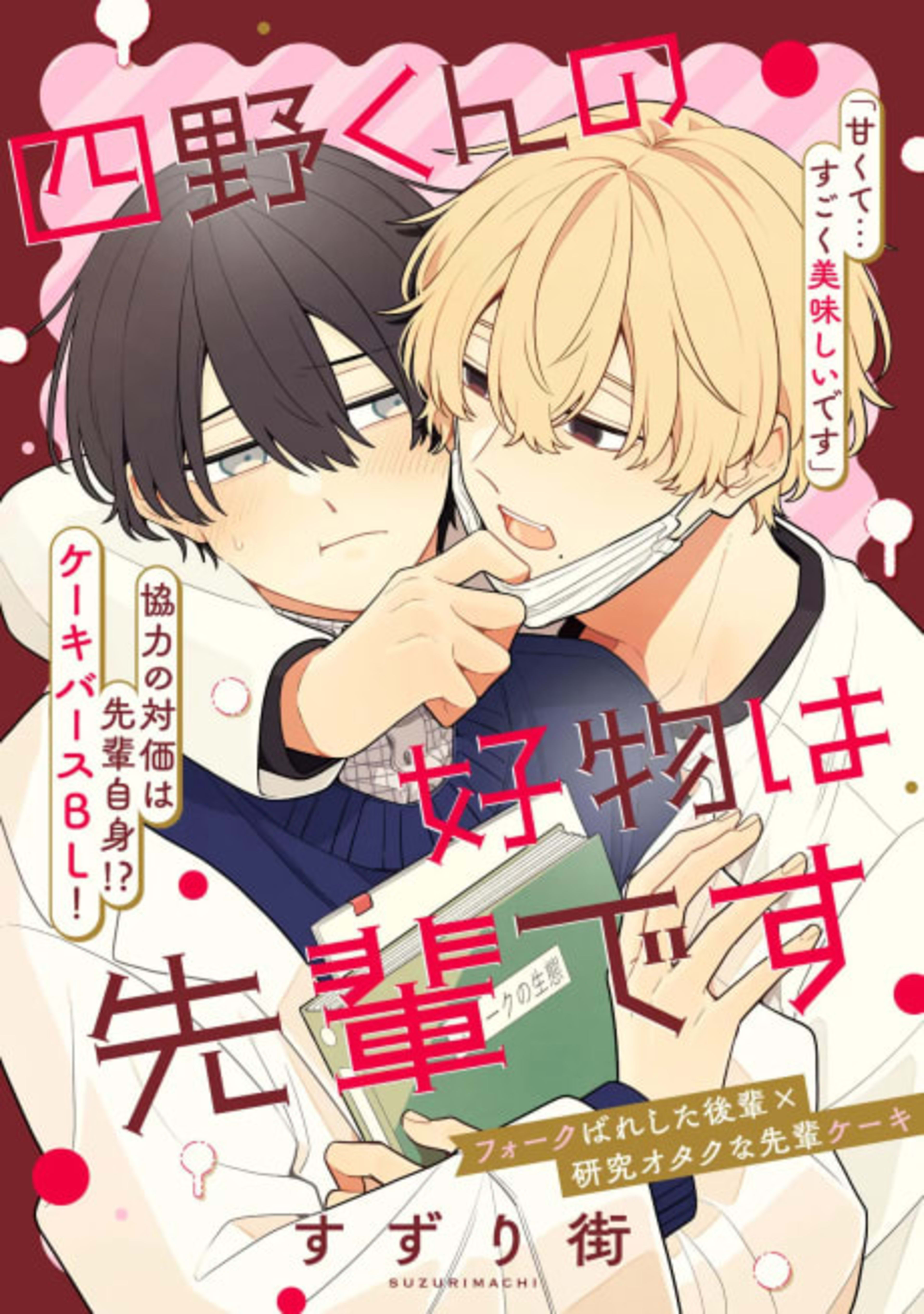 Shino-kun no Koubutsu wa Senpai desu cover — © Viz Media