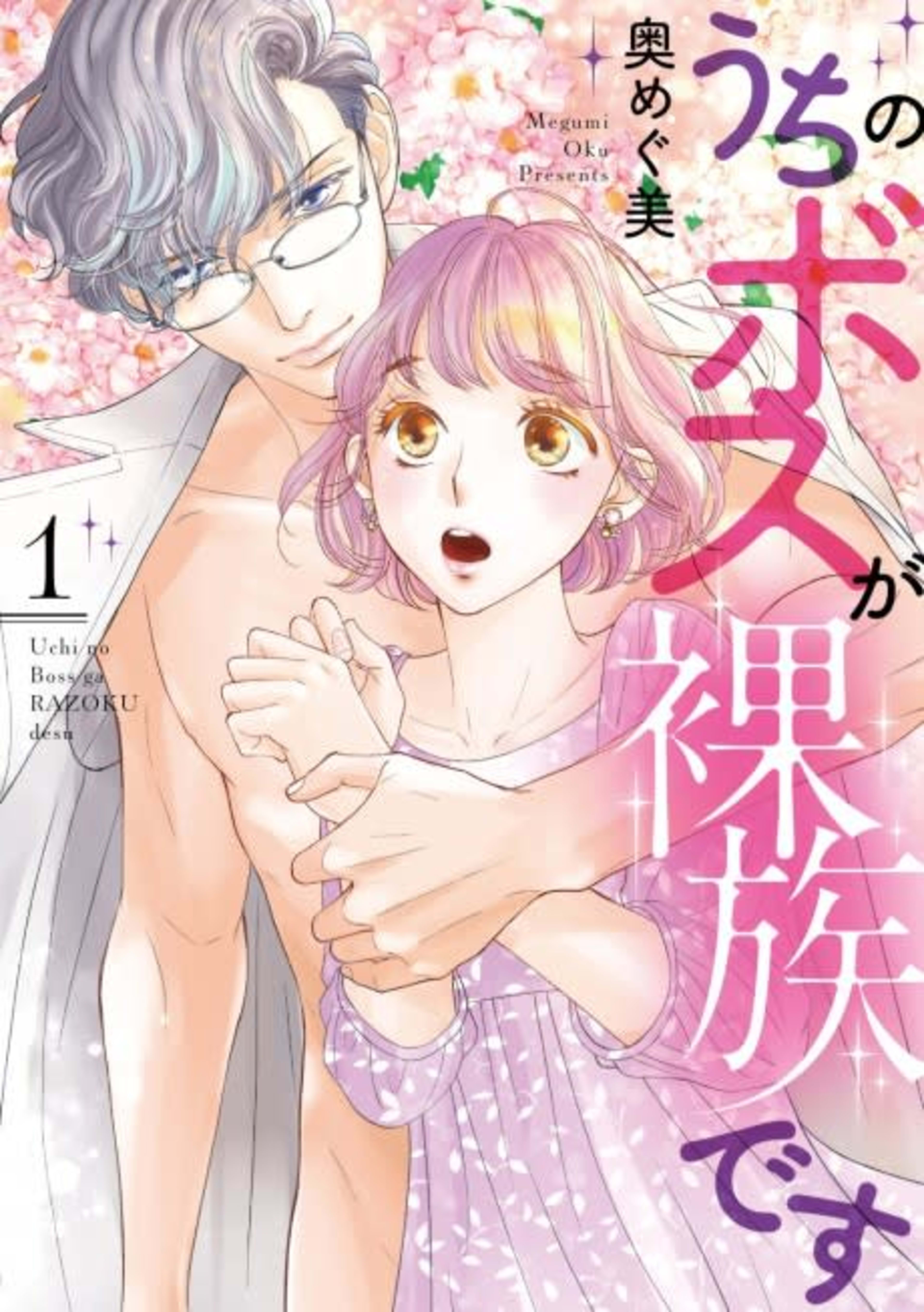 My Boss is a Nudist cover — © MangaPlaza