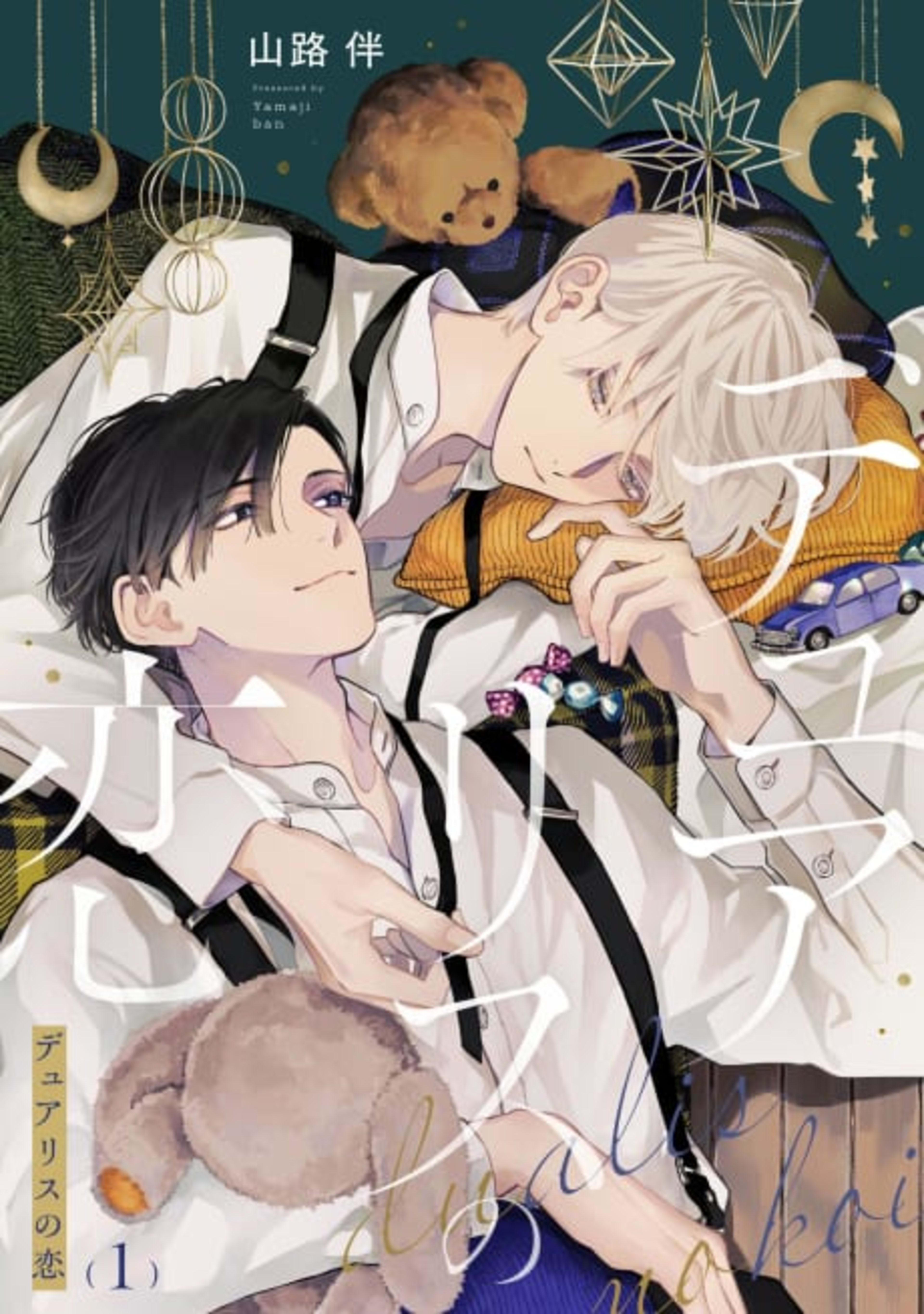 Dualis no Koi cover — © Viz Media