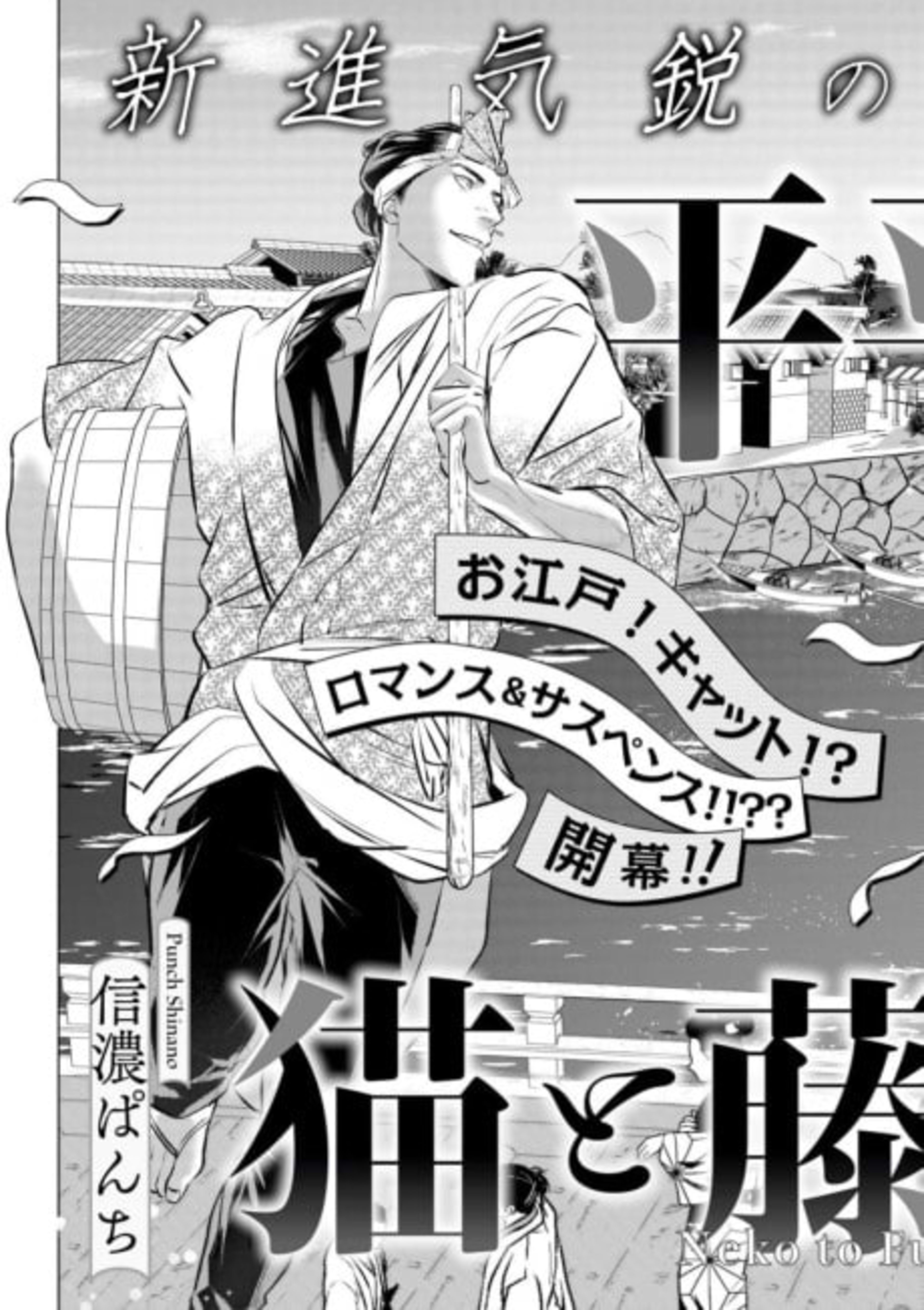 Heihei Bonbon Neko to Fuji cover — © Viz Media