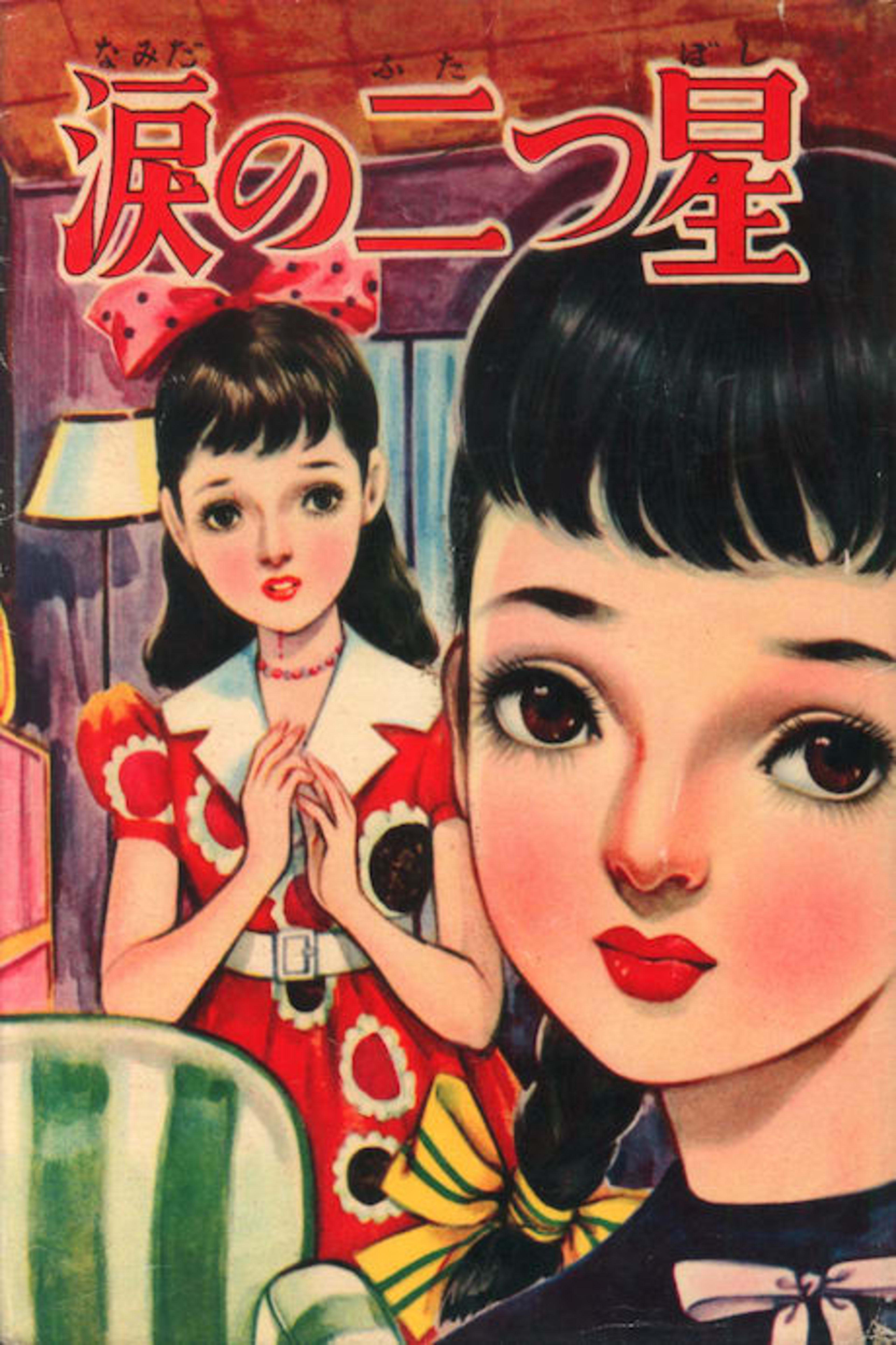 Namida no Futatsu Boshi cover — © Viz Media