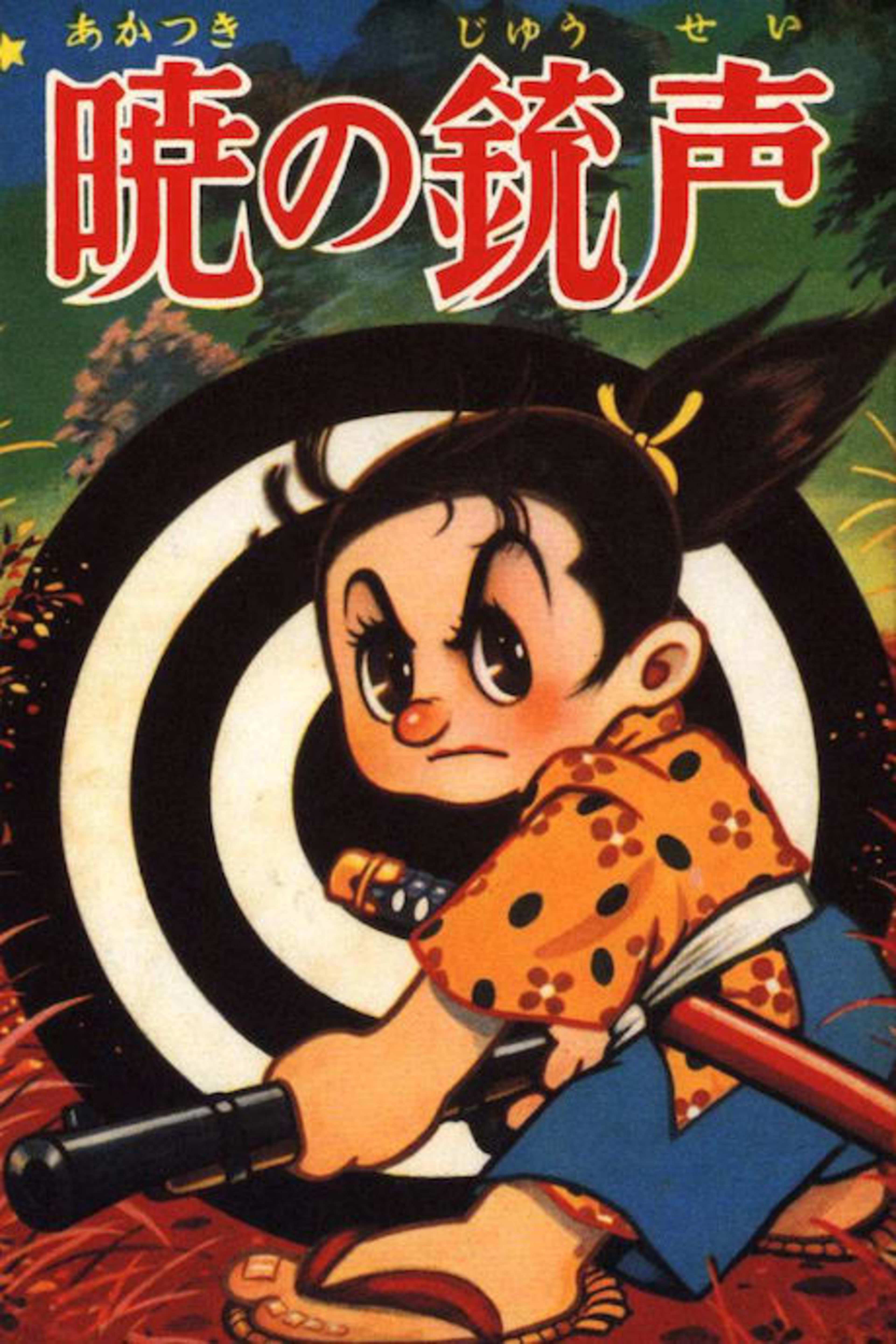 Akatsuki no Juusei cover — © Viz Media