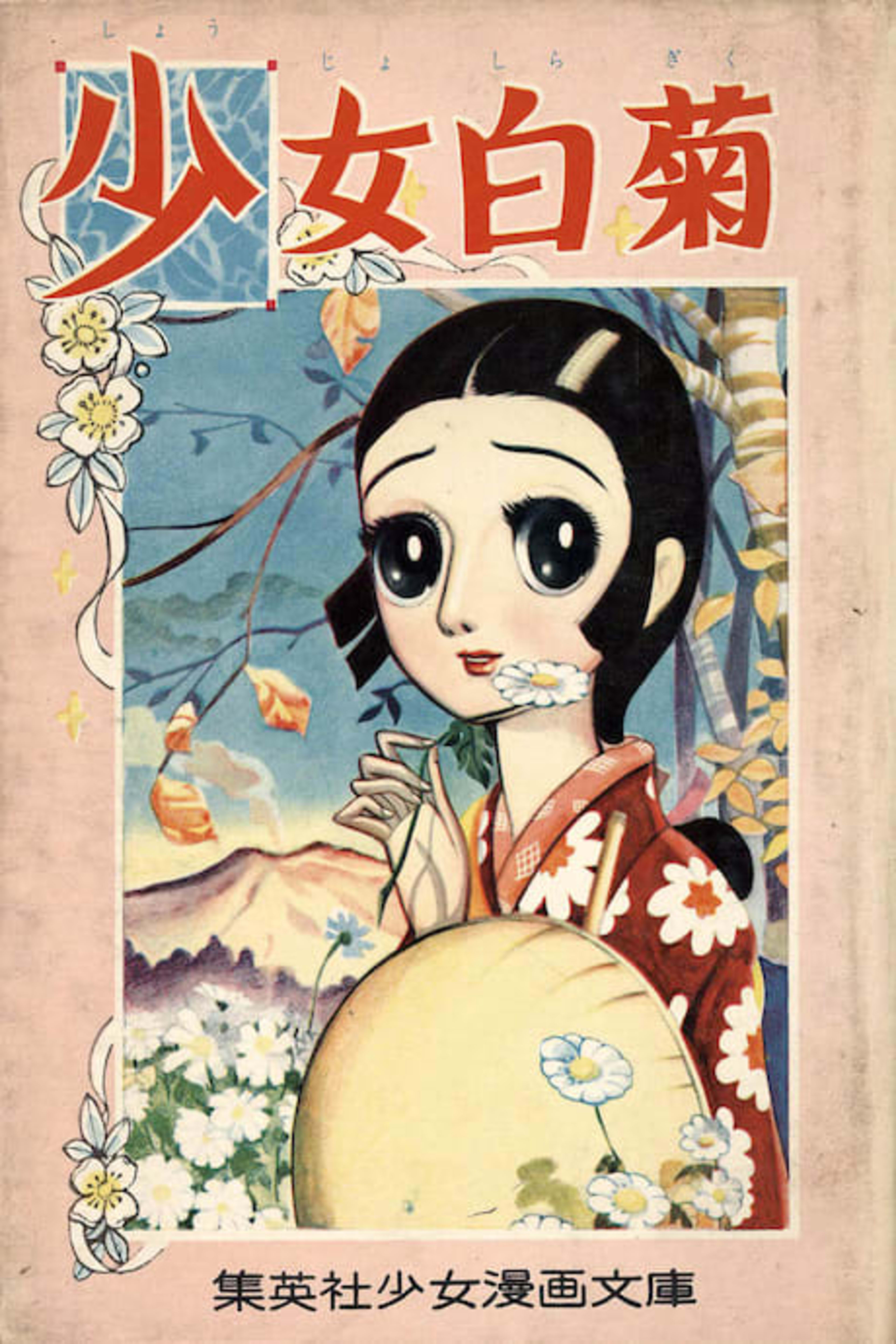 Shoujo Shiragiku cover — © Viz Media