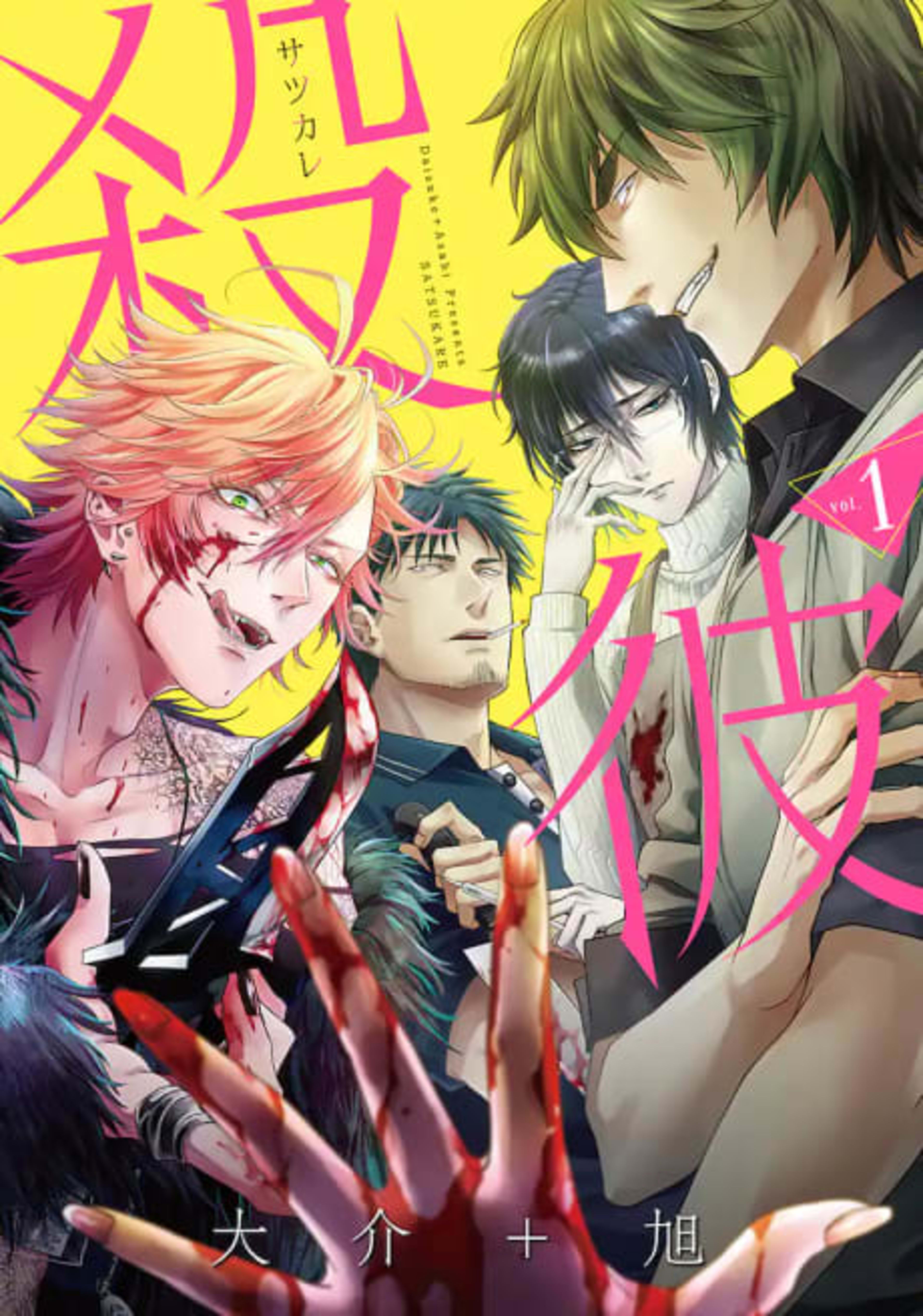 Satsukare cover — © Viz Media