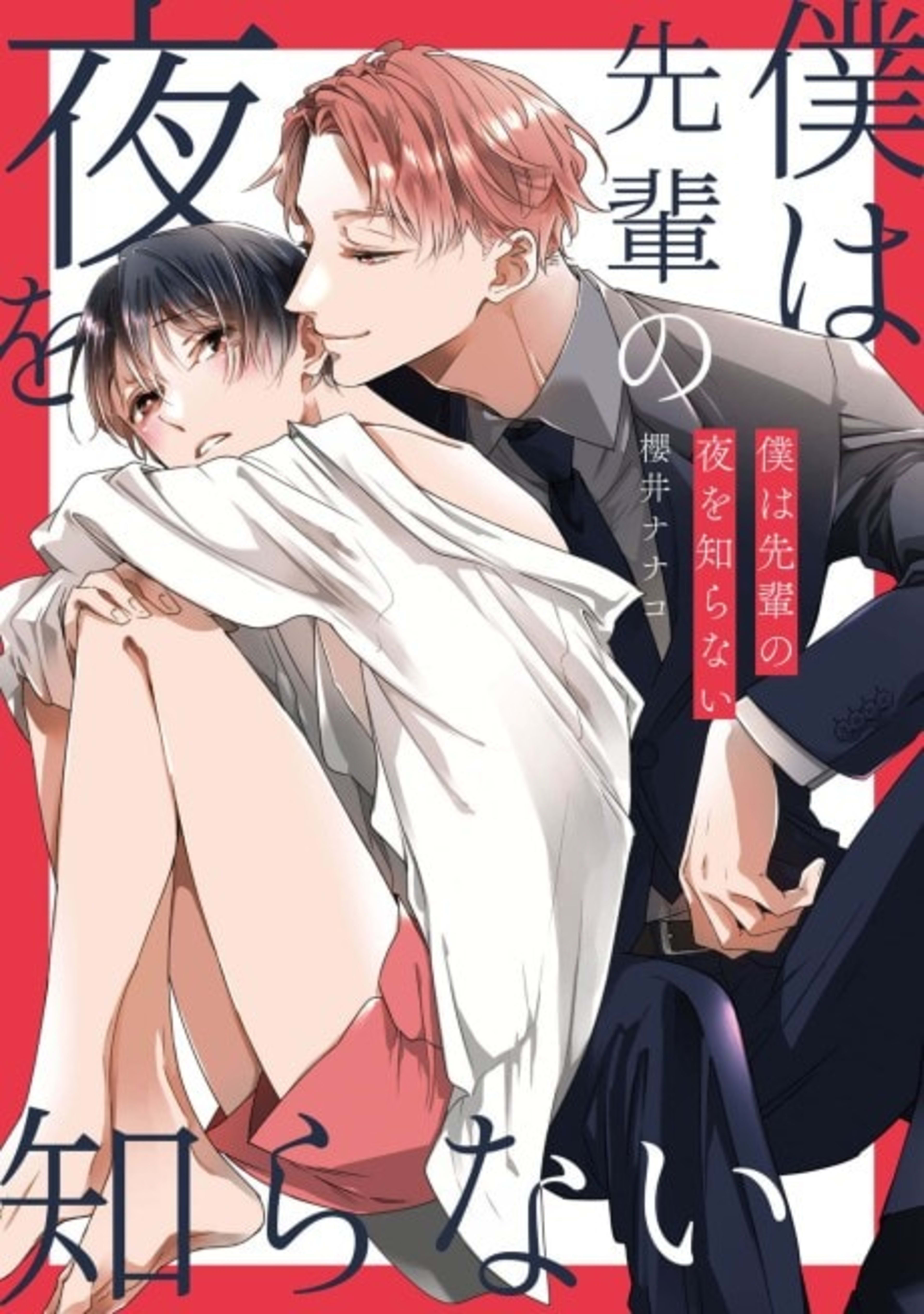 Boku wa Senpai no Yoru wo Shiranai cover — © Viz Media
