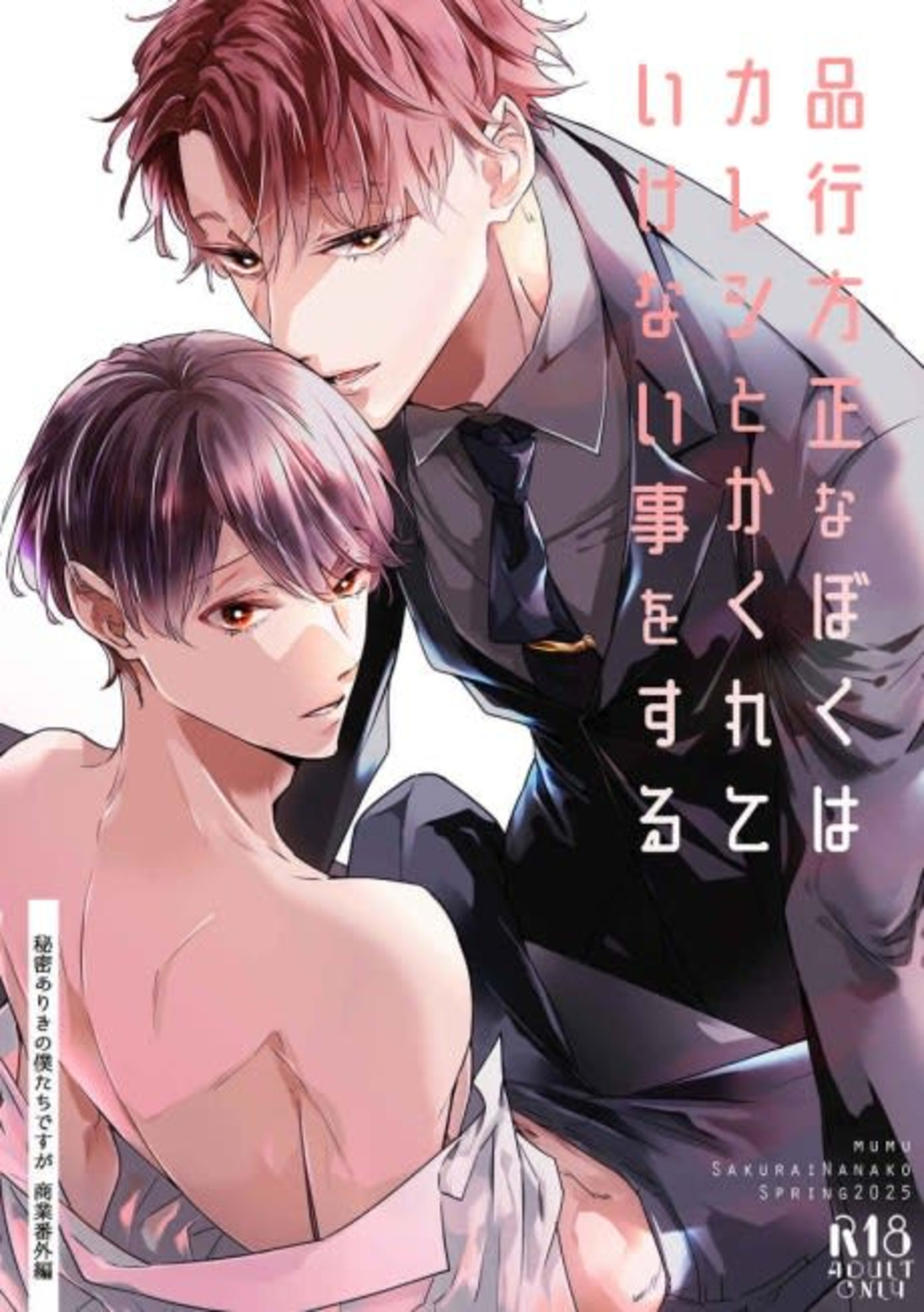 Hinkouhousei na Boku wa Kareshi to Kakurete Ikenai Koto wo Suru cover — © Viz Media