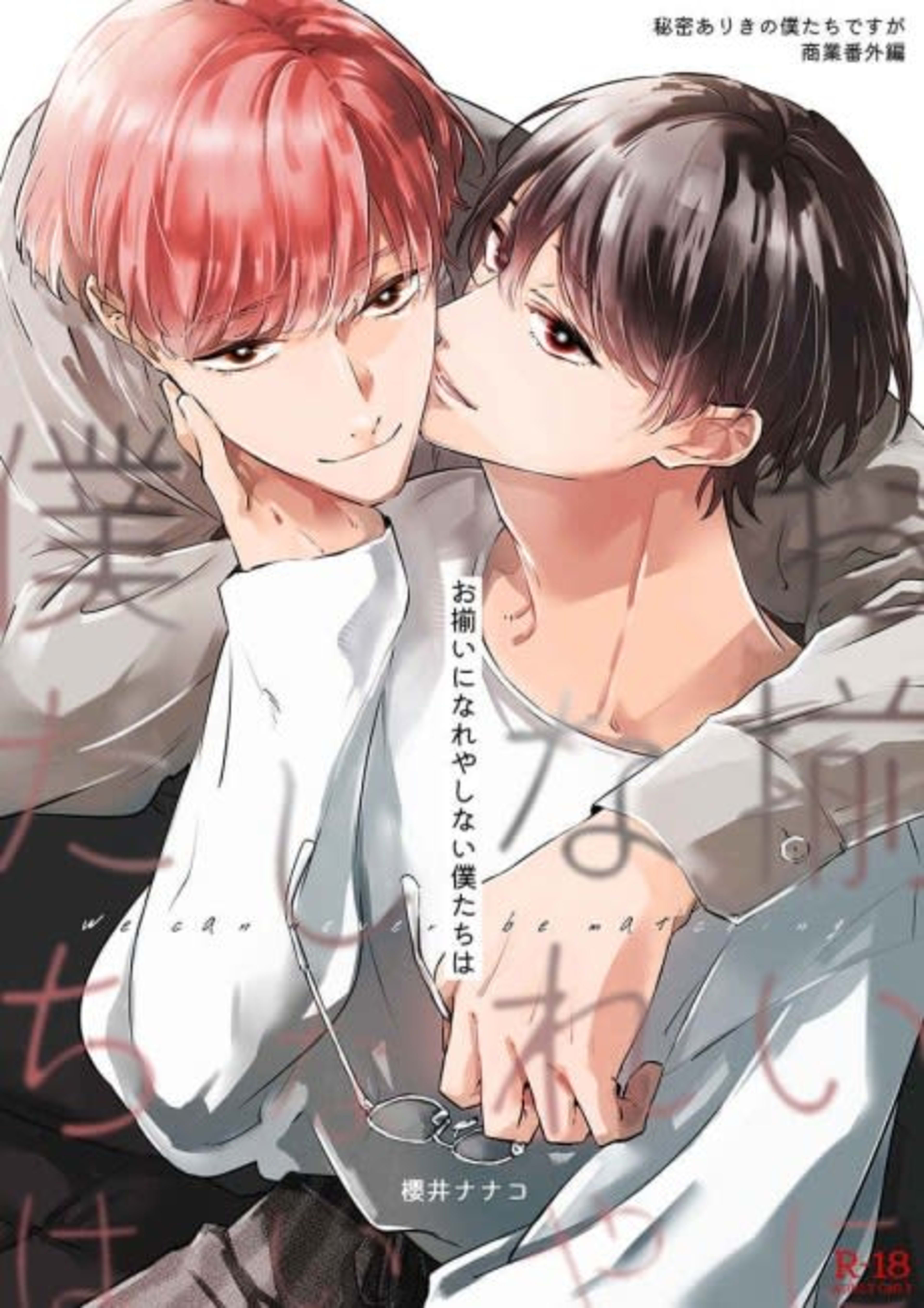 Osoroi ni Nare ya Shinai Bokutachi wa cover — © Viz Media