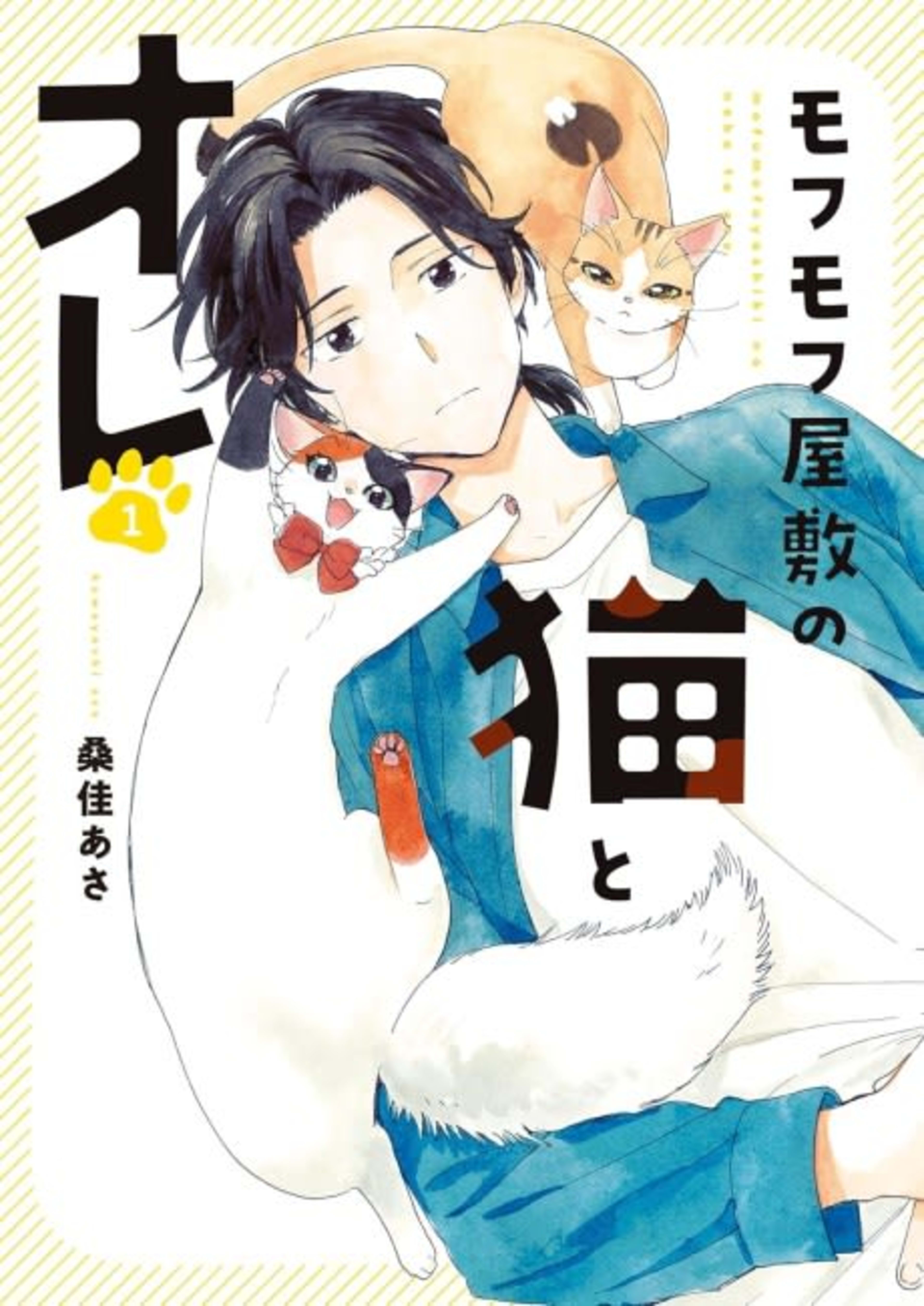 Mofumofu Yashiki no Neko to Ore cover — © Viz Media