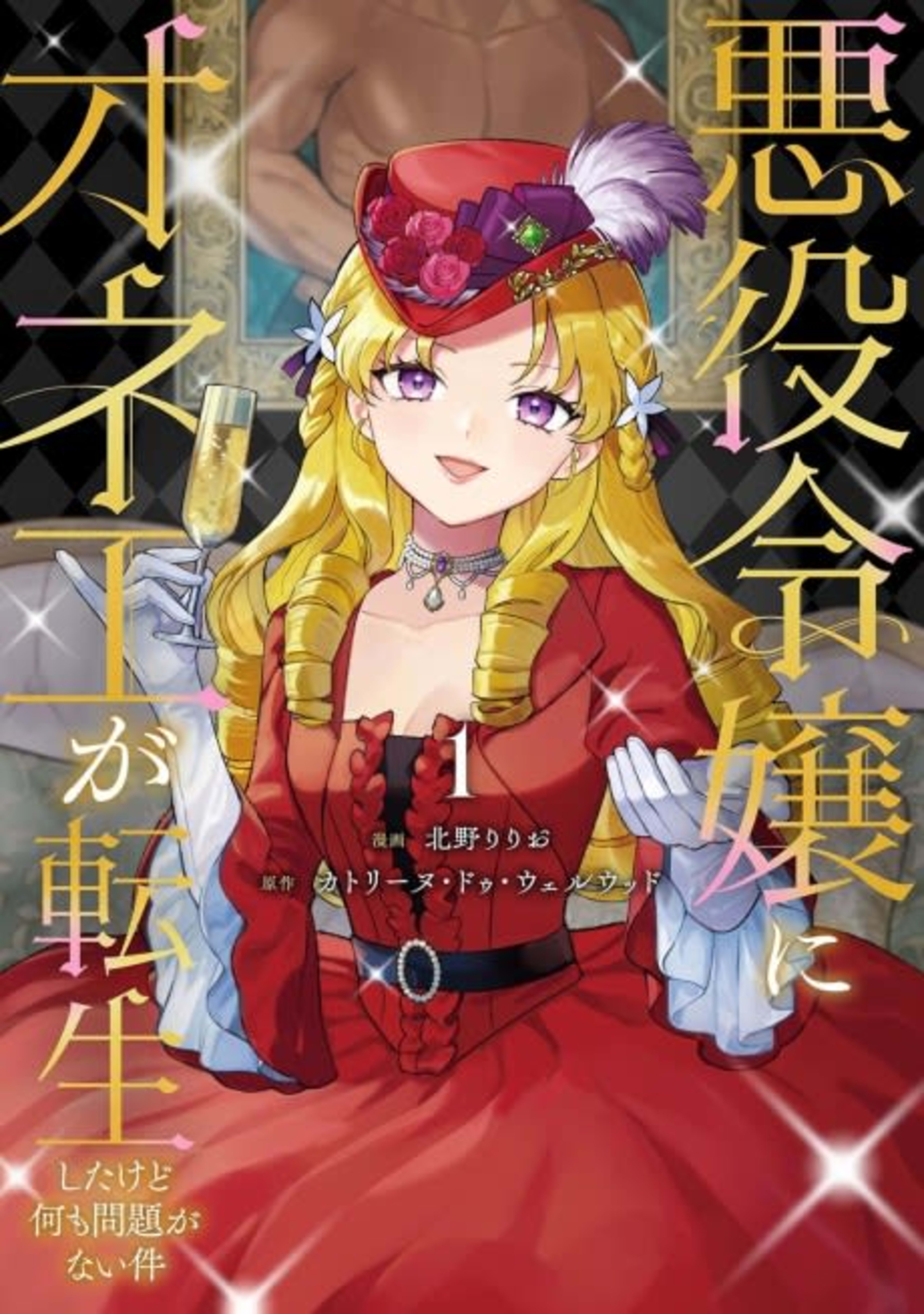 Akuyaku Reijou ni Onee ga Tensei shita kedo Nanimo Mondai ga Nai Ken Edit cover — © Viz Media