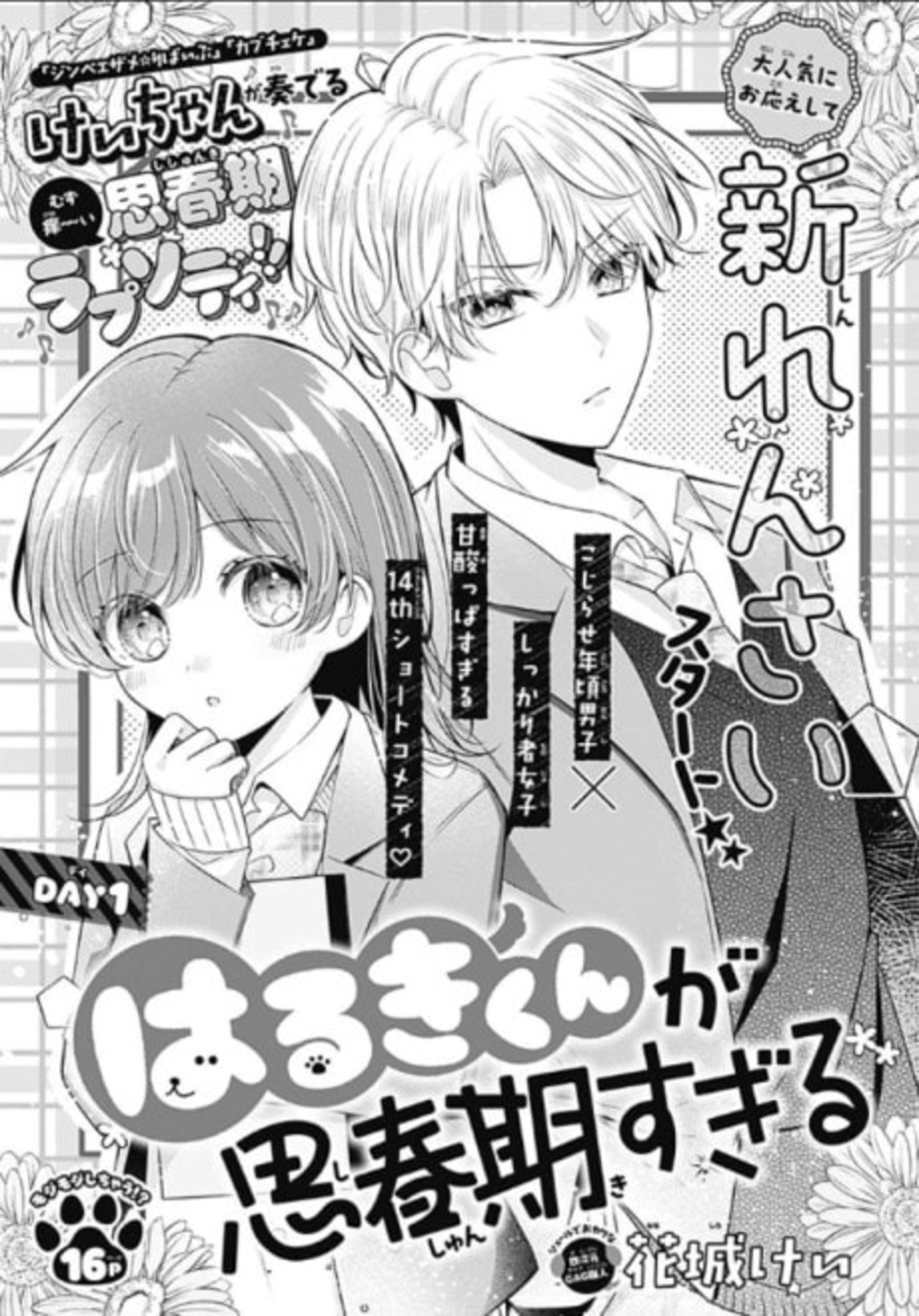 Haruki-kun ga Shishunki Sugiru cover — © Viz Media