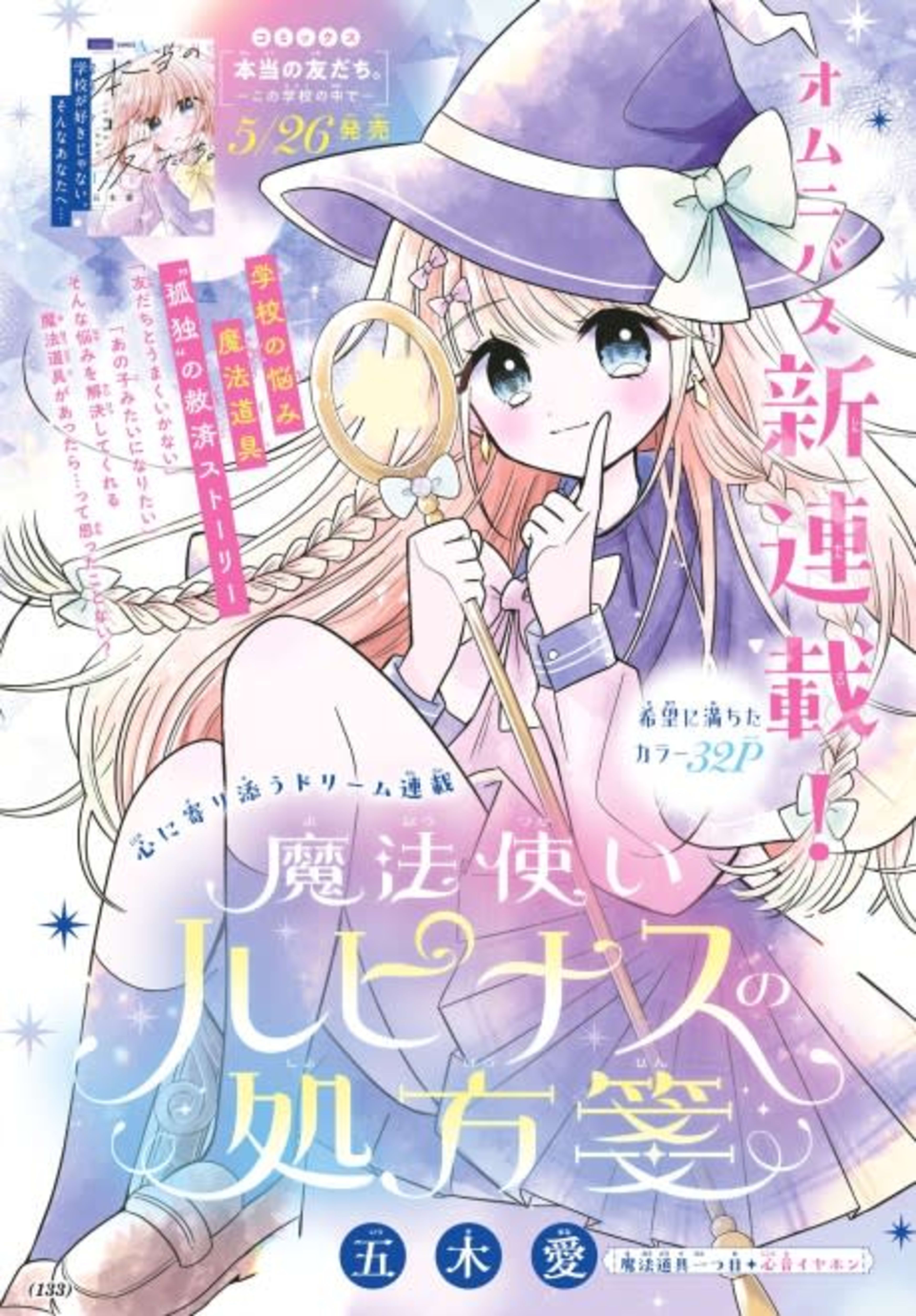 Mahoutsukai Lupinus no Shohousen cover — © Viz Media