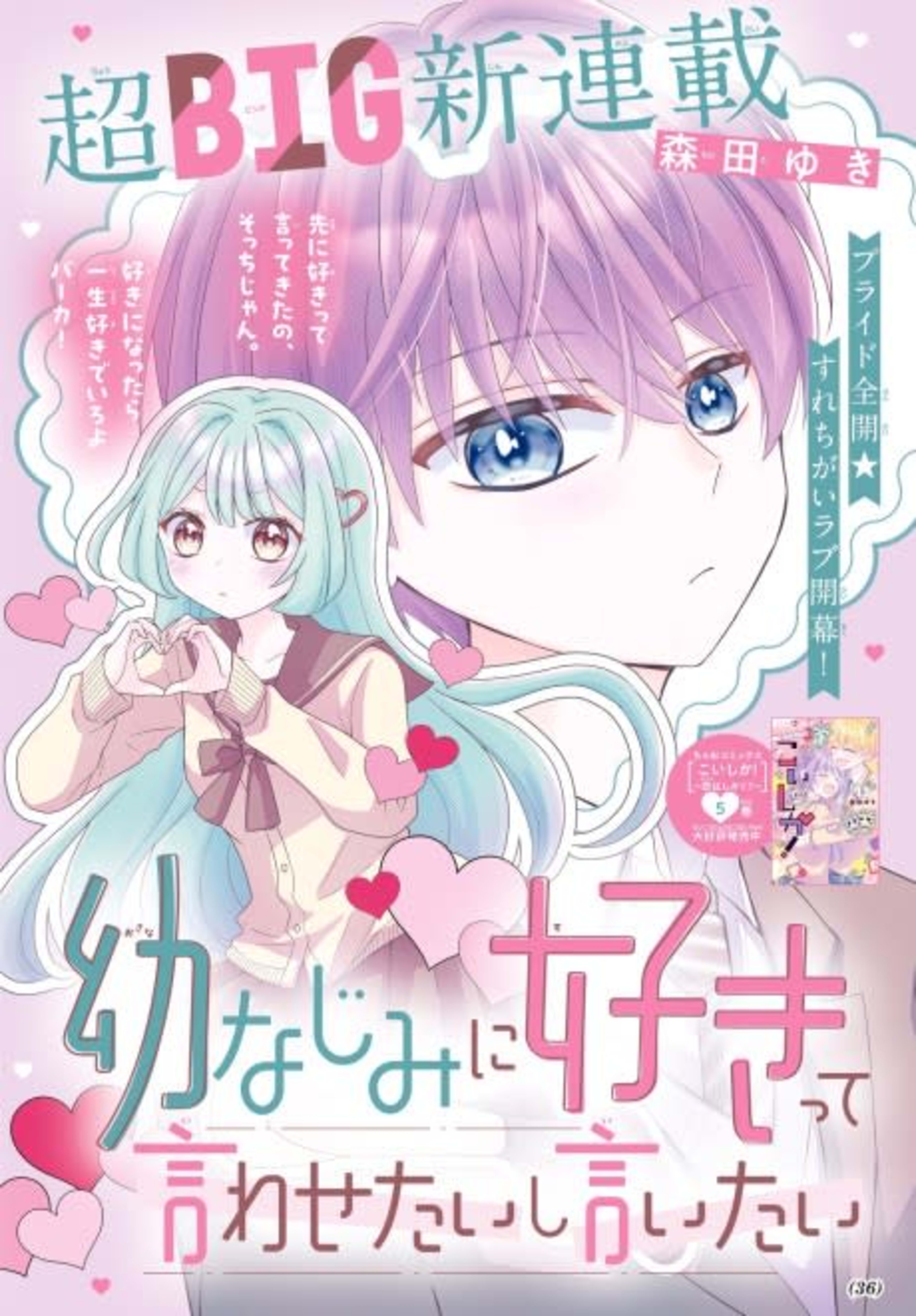 Osananajimi ni Suki tte Iwasetaishi Iitai cover — © Viz Media