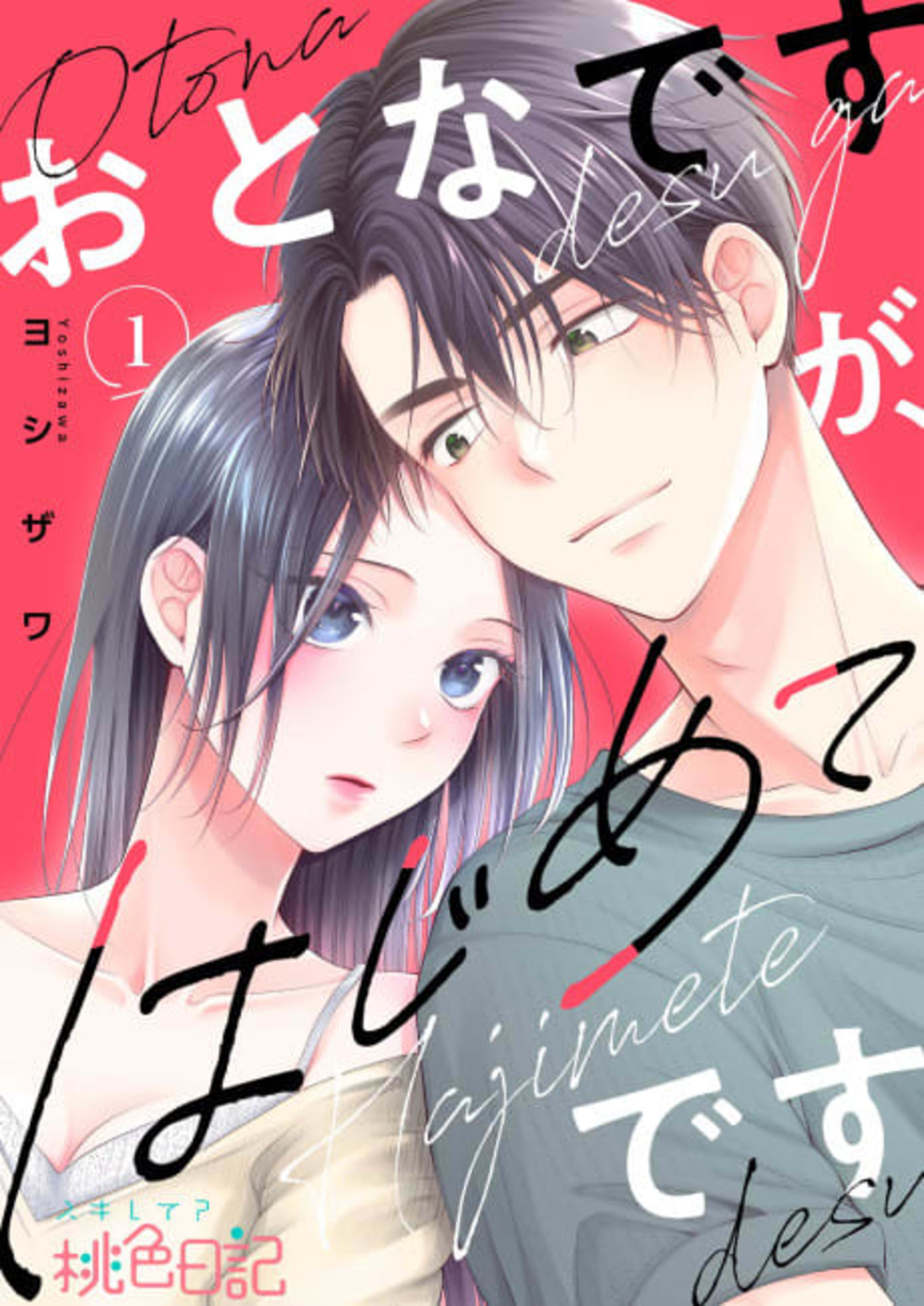 Otona desu ga, Hajimete desu cover — © Viz Media