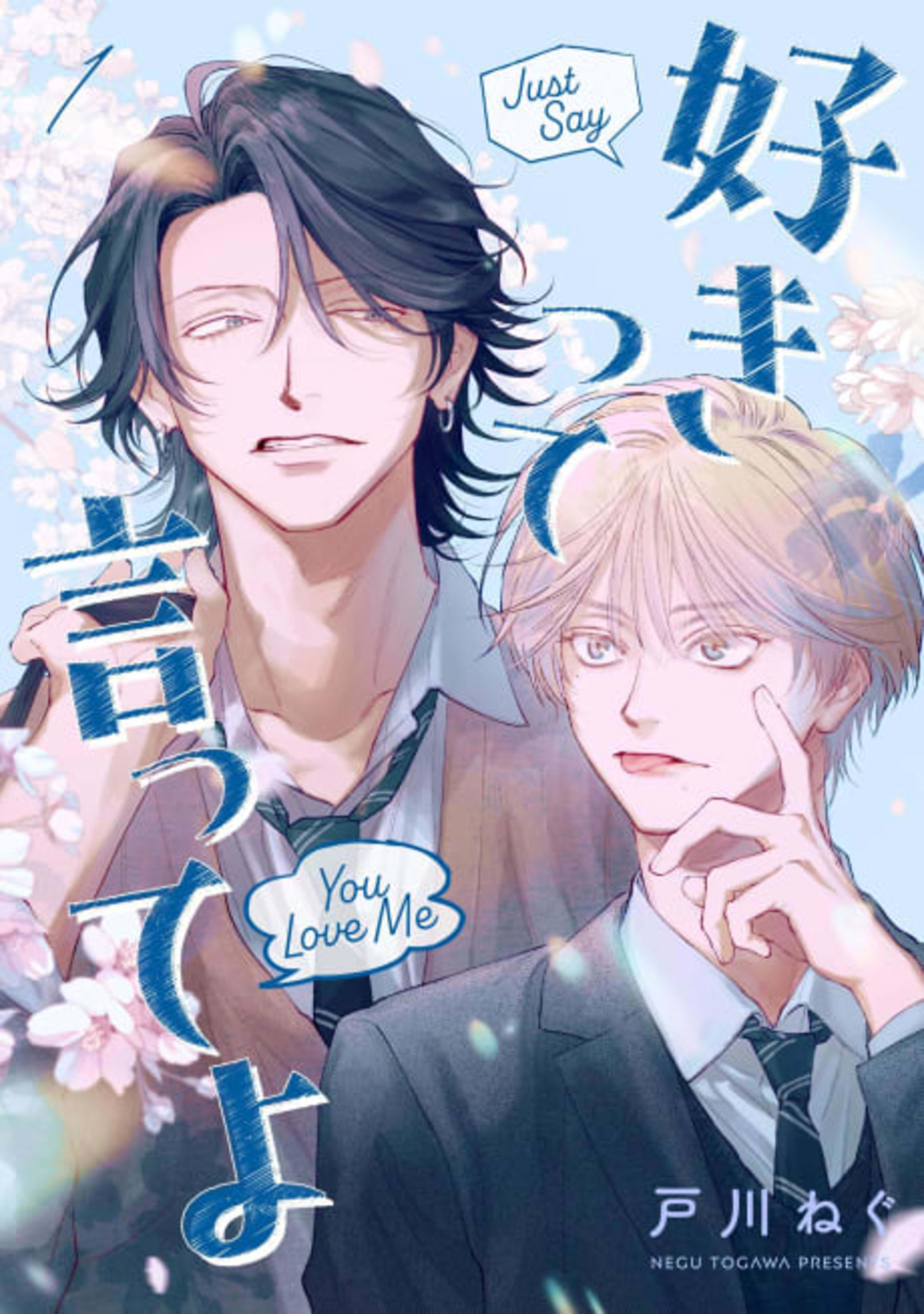 Suki tte Itte yo cover — © Viz Media