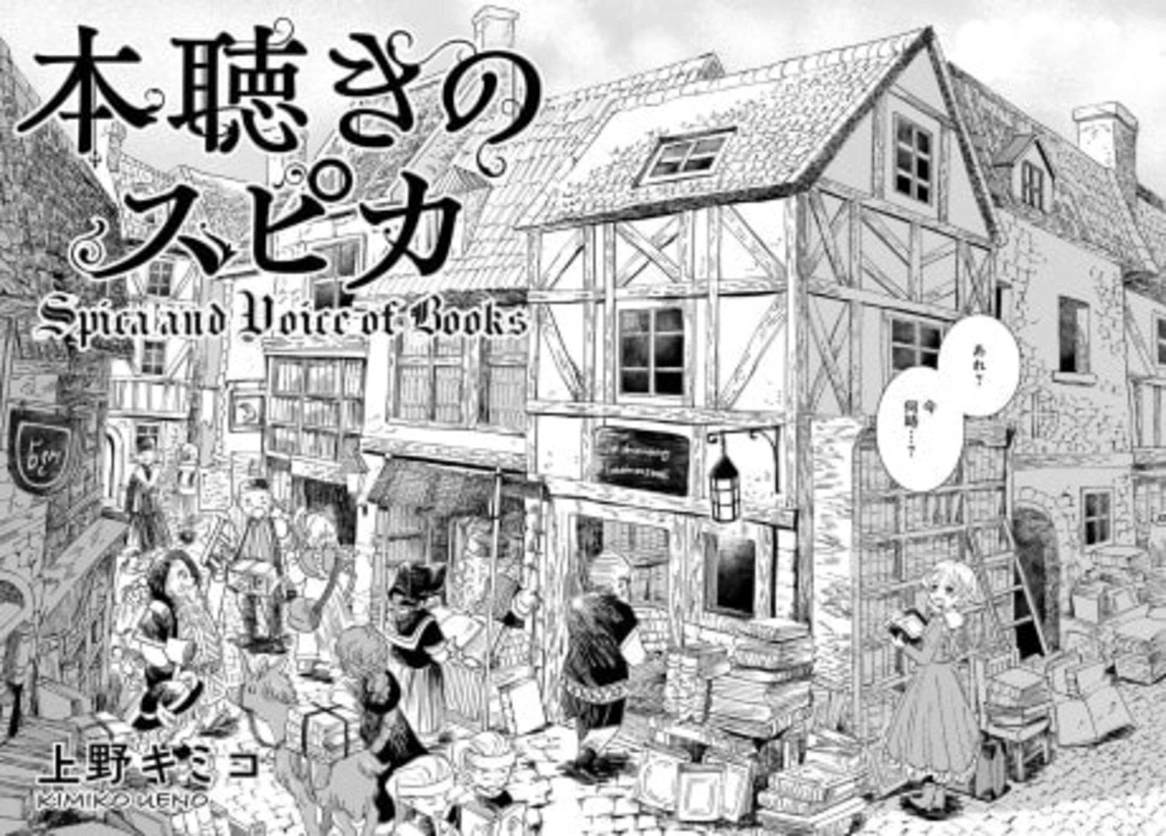 Honkiki no Spica cover — © Viz Media