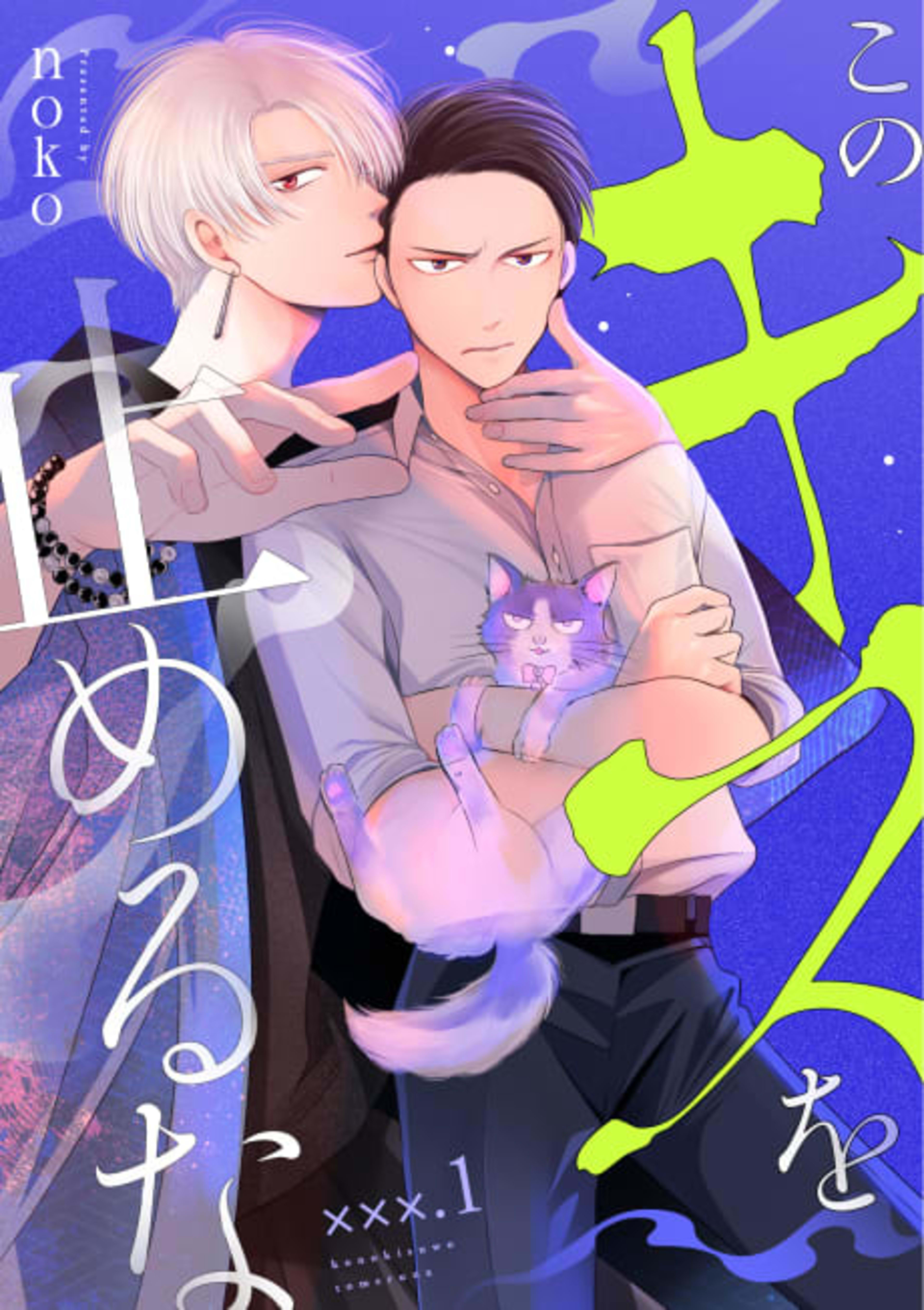 Kono Kiss wo Tomeru na cover — © Viz Media
