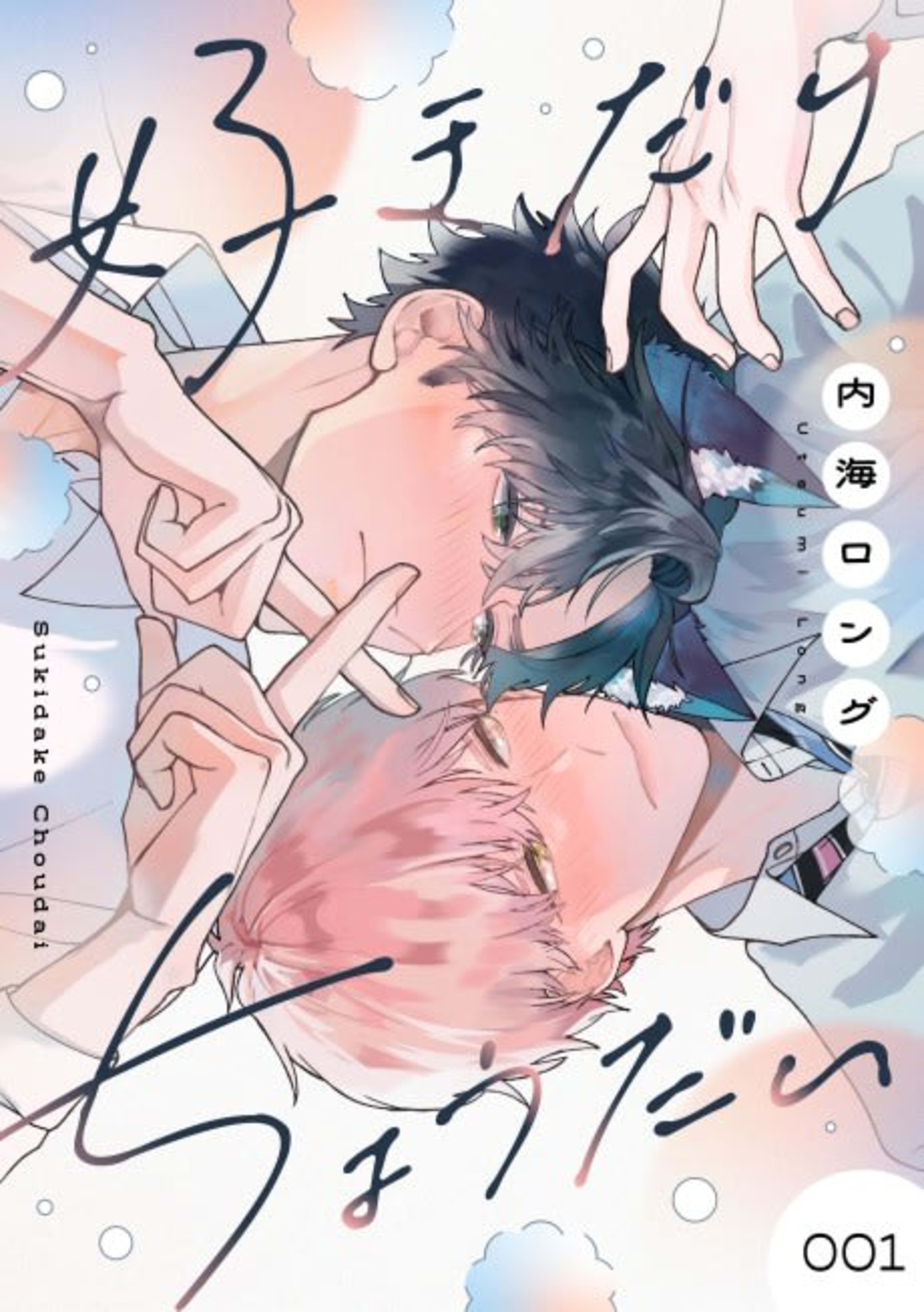 Suki dake Choudai cover — © Viz Media
