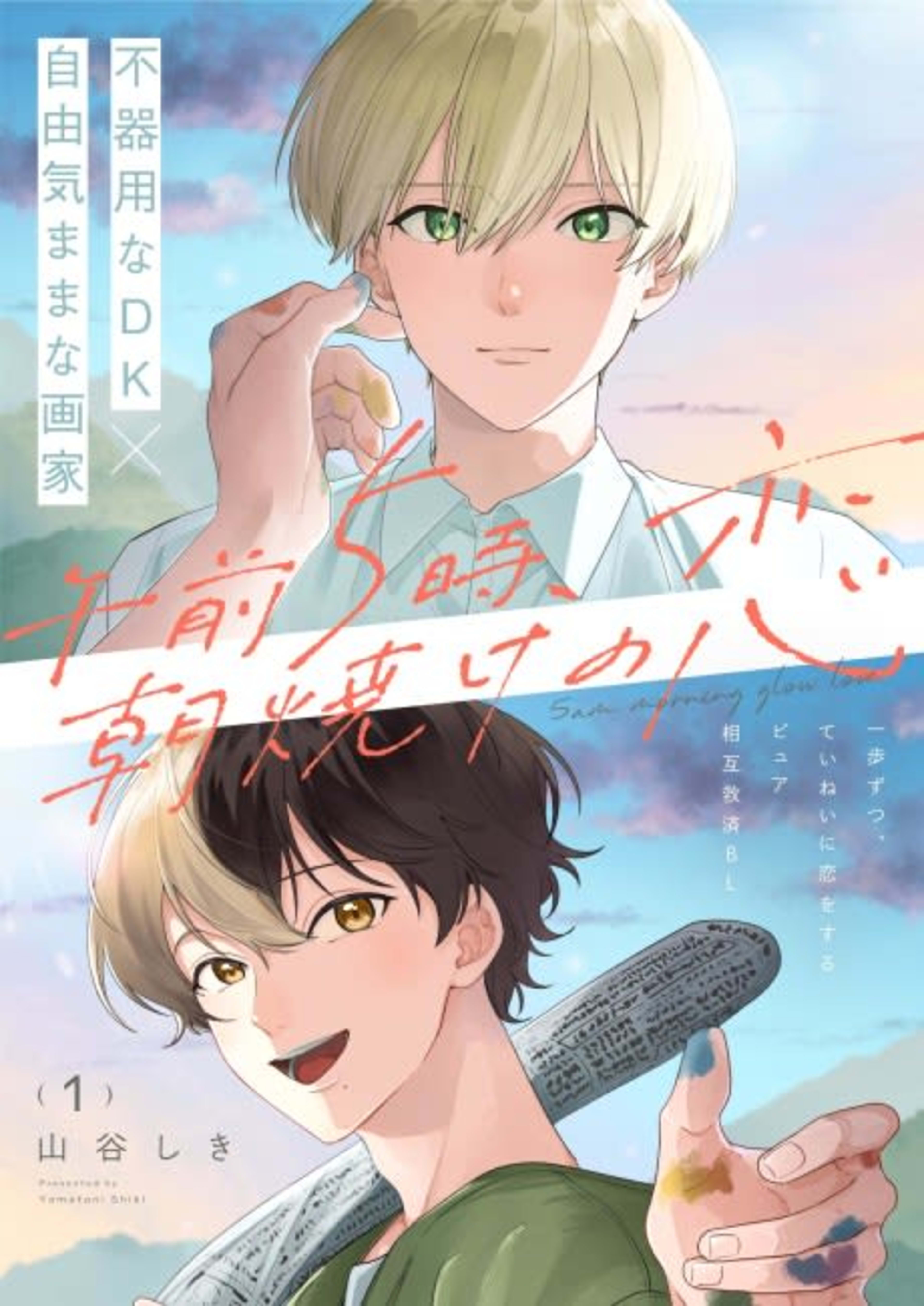Gozen 5-ji, Asayake no Koi cover — © Viz Media