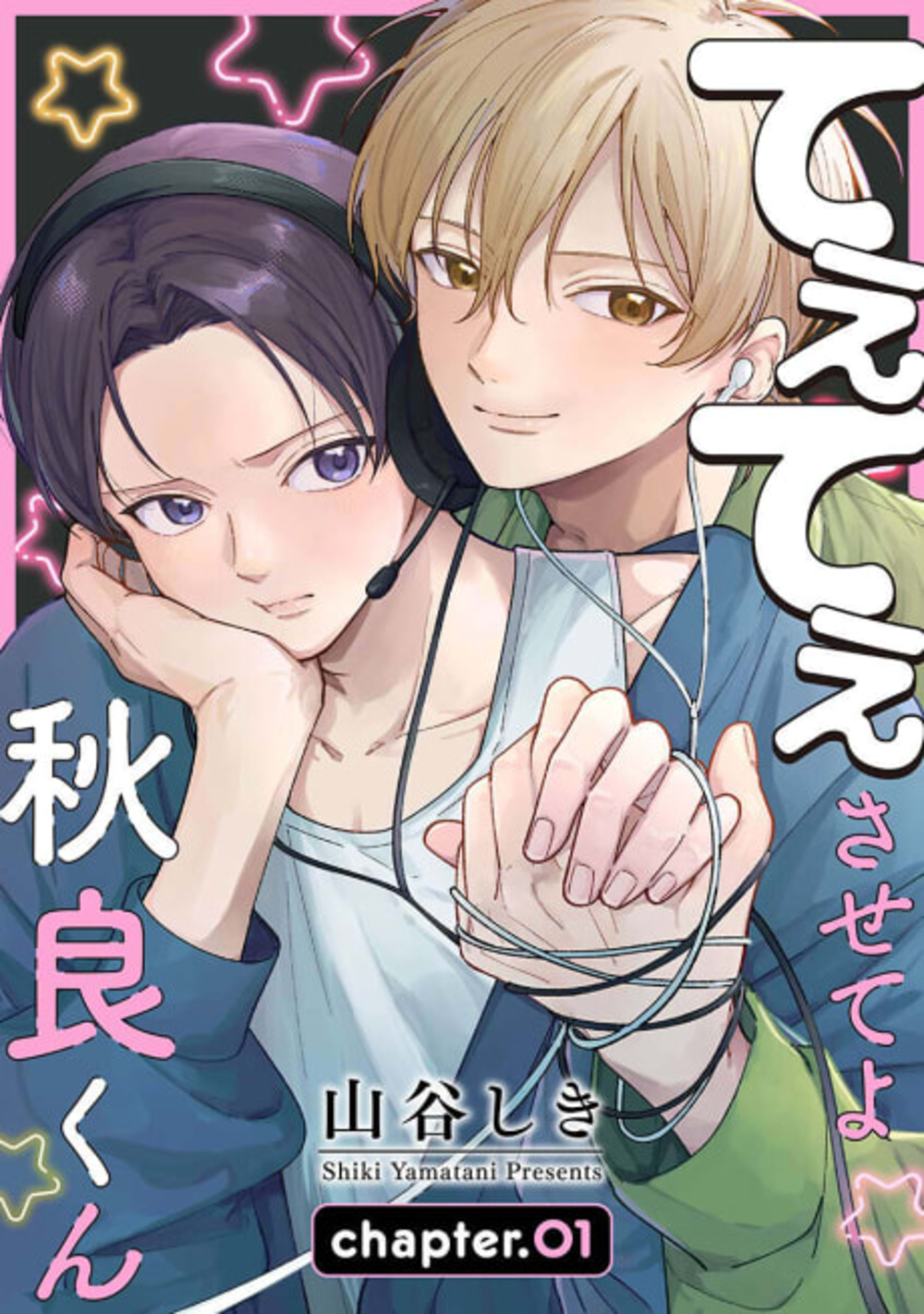 Teetee Sasete yo Akira-kun cover — © Viz Media