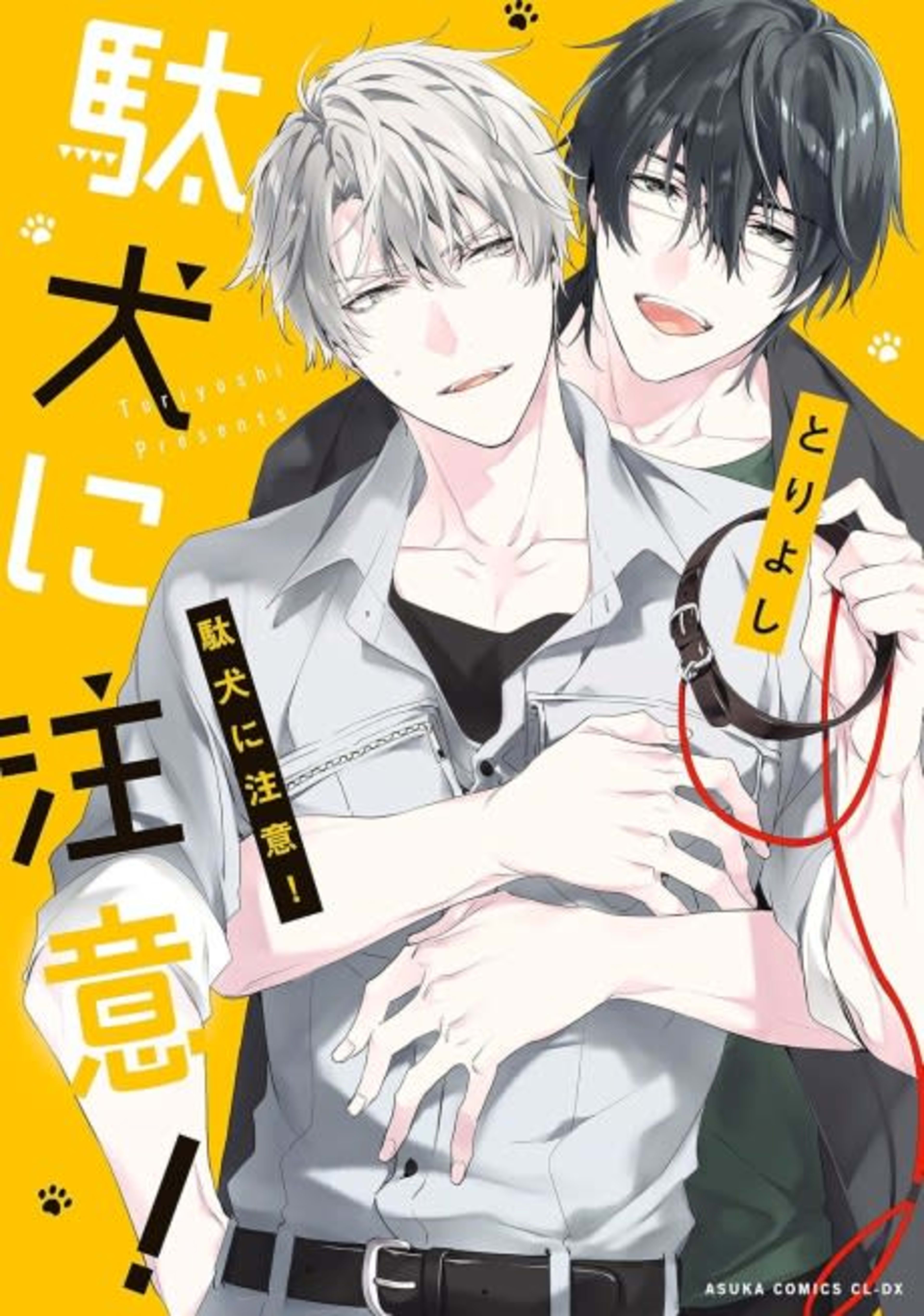 Daken ni Chuui! cover — © Viz Media