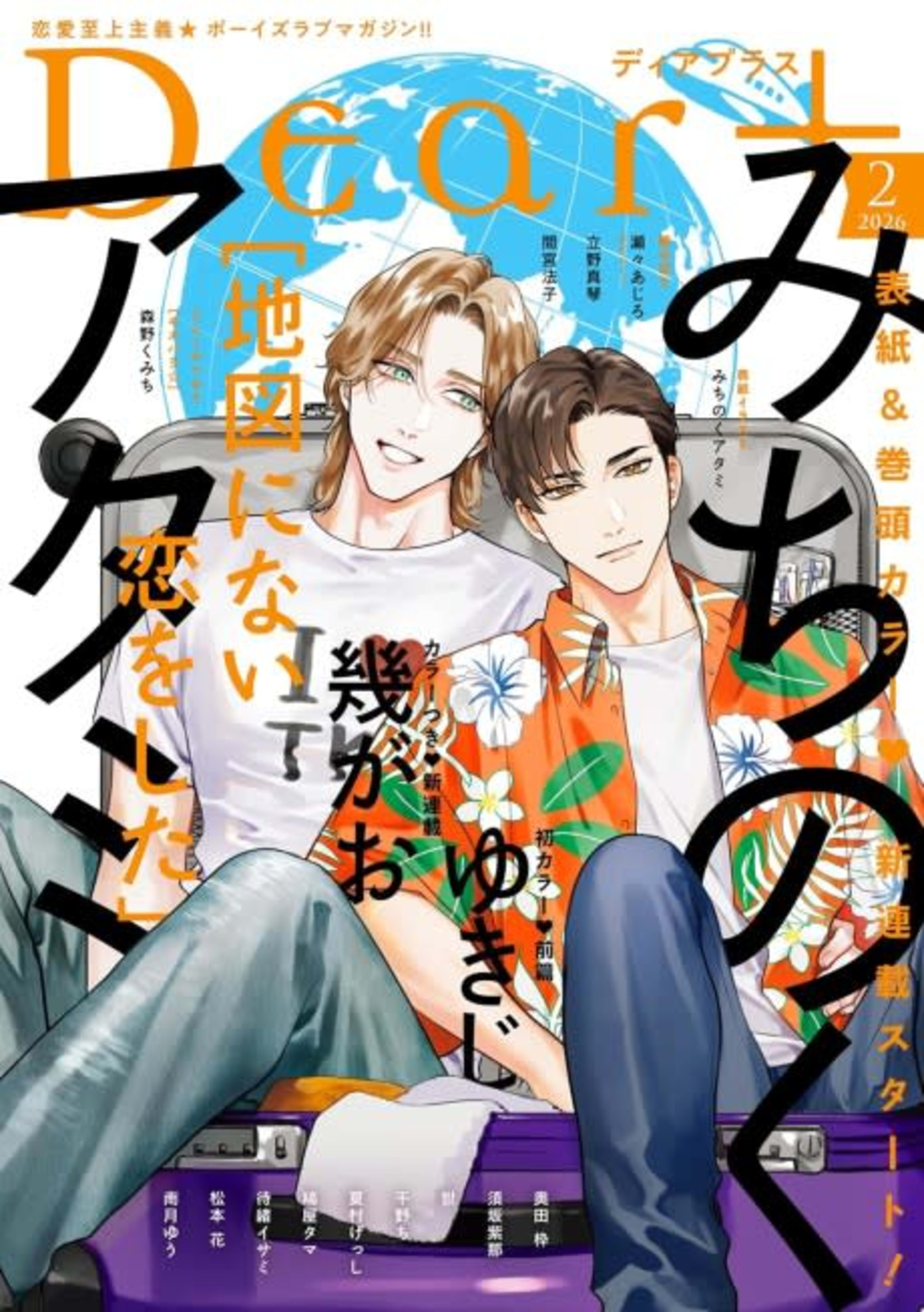 Chizu ni Nai Koi wo Shita cover — © Viz Media