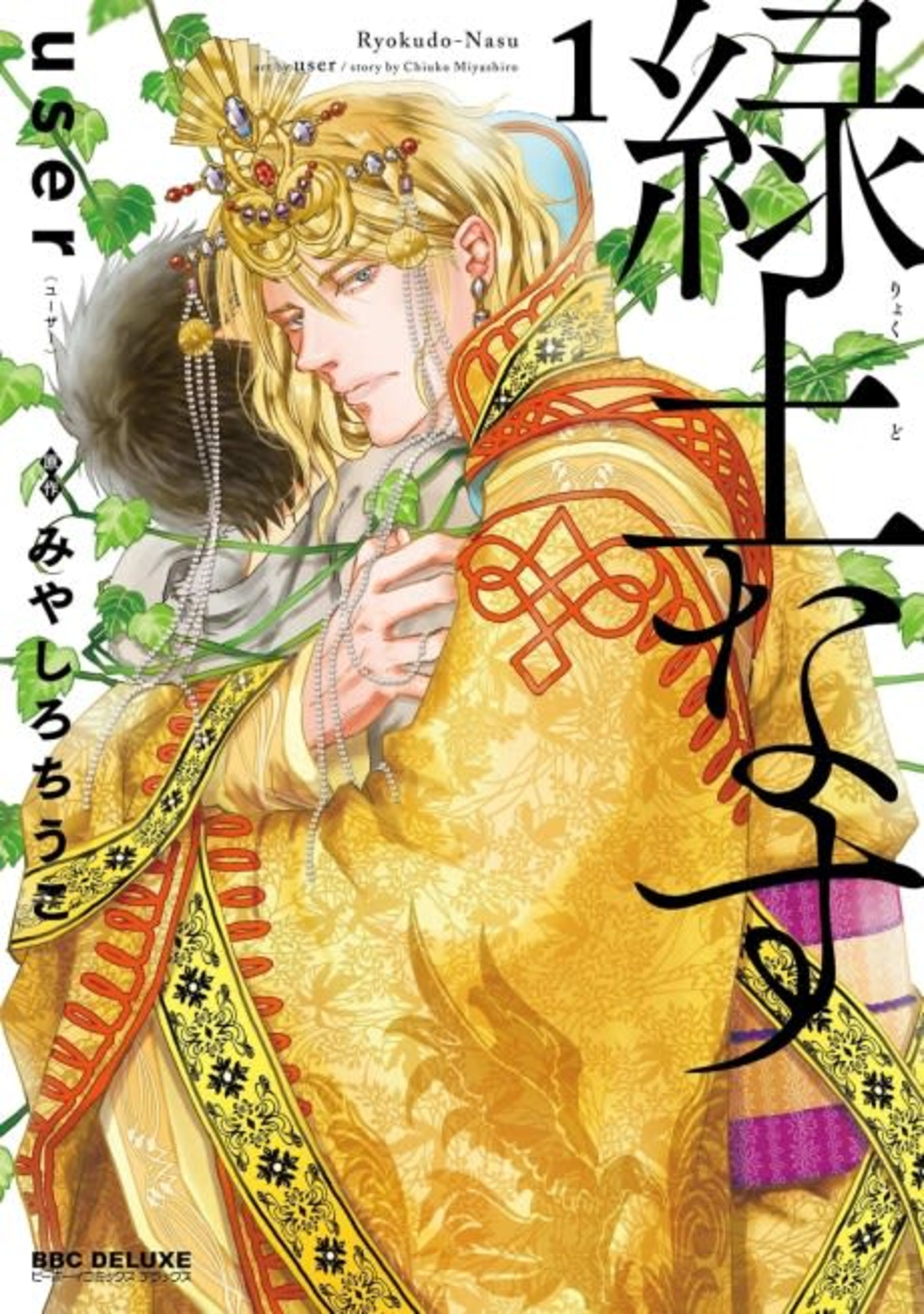 Ryokudo Nasu cover — © Viz Media