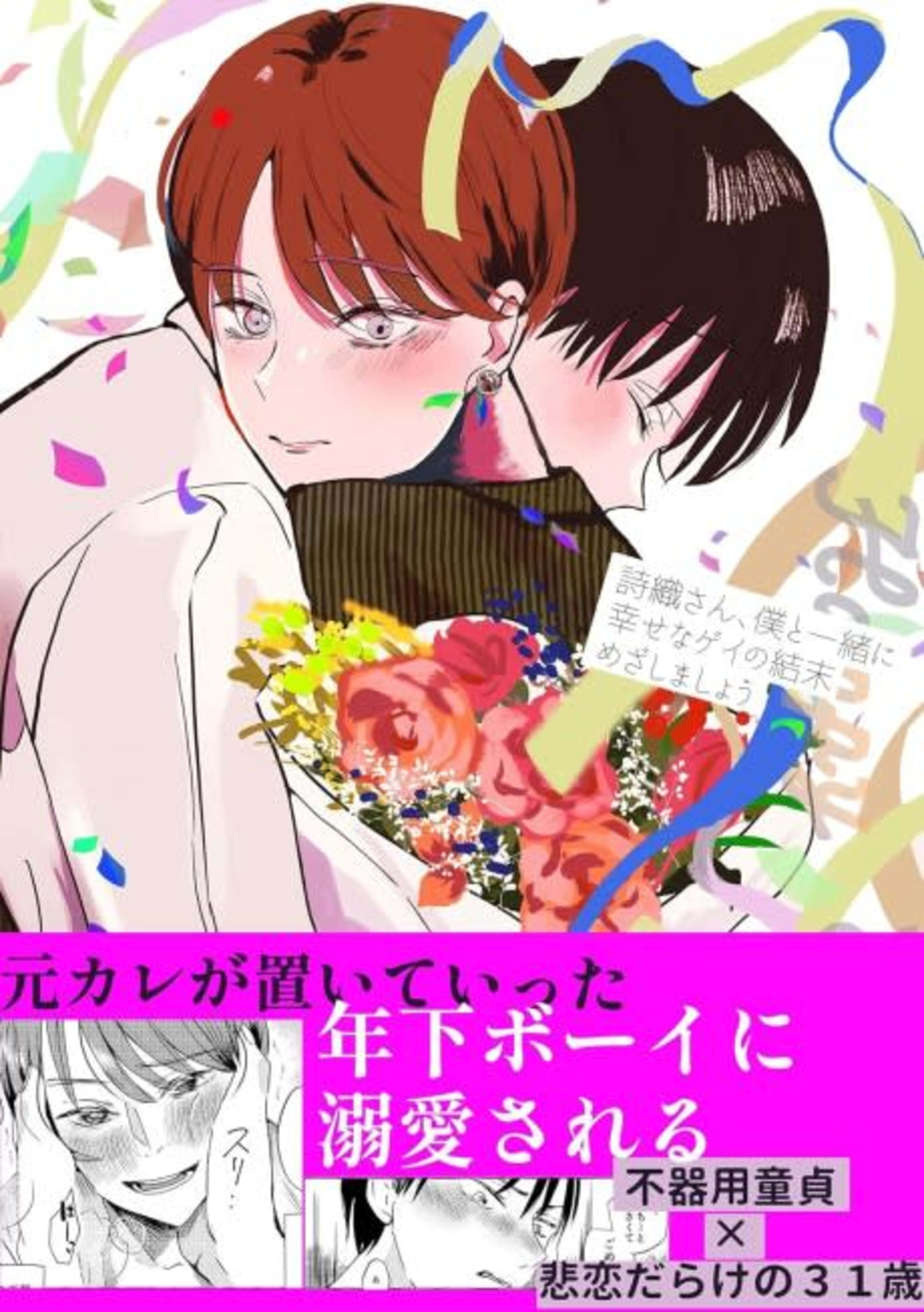 Shiori-san, Boku to Issho ni Shiawase na Gay no Ketsumatsu Mezashimashou cover — © Viz Media
