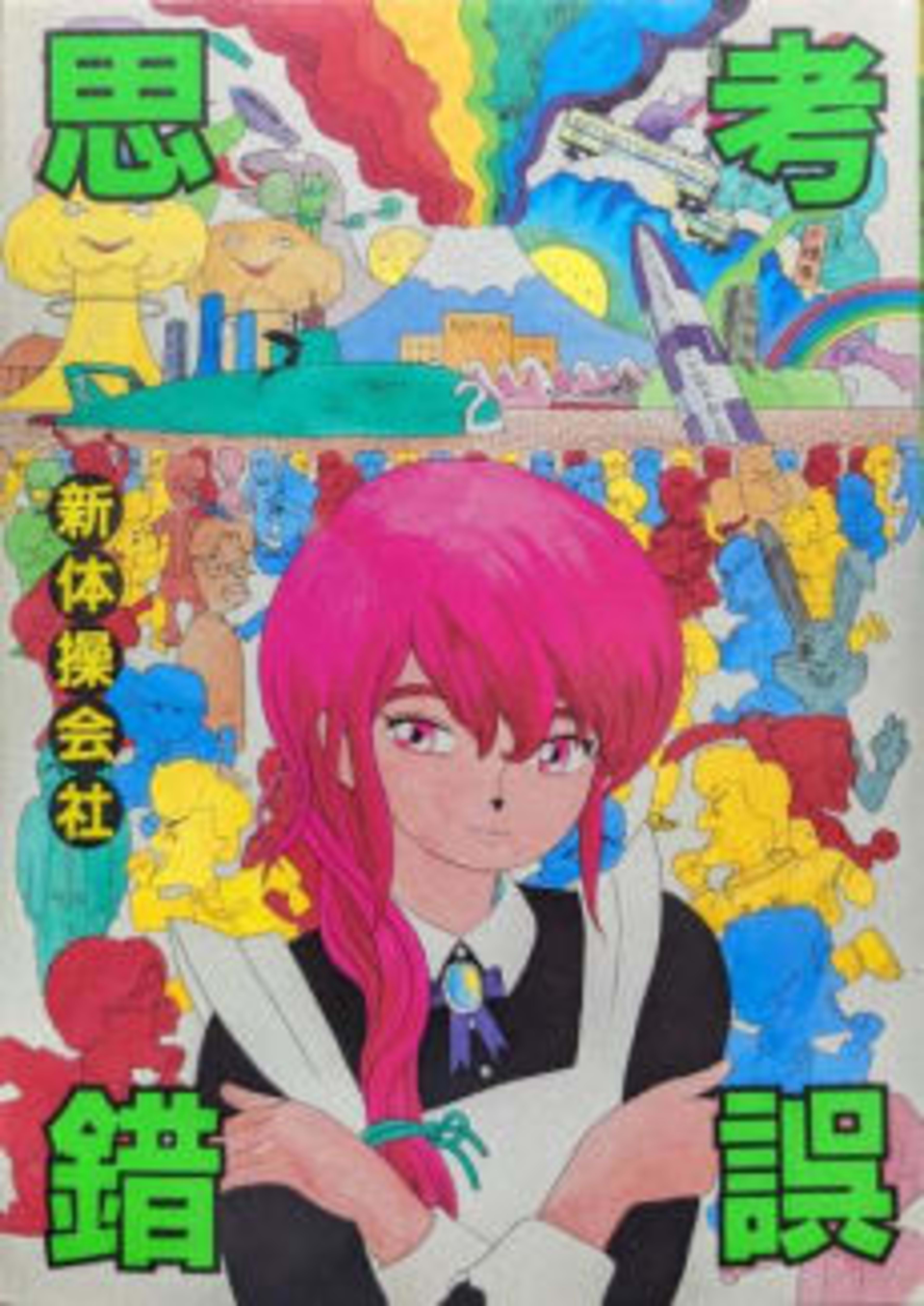 Shikou Sakugo cover — © Viz Media