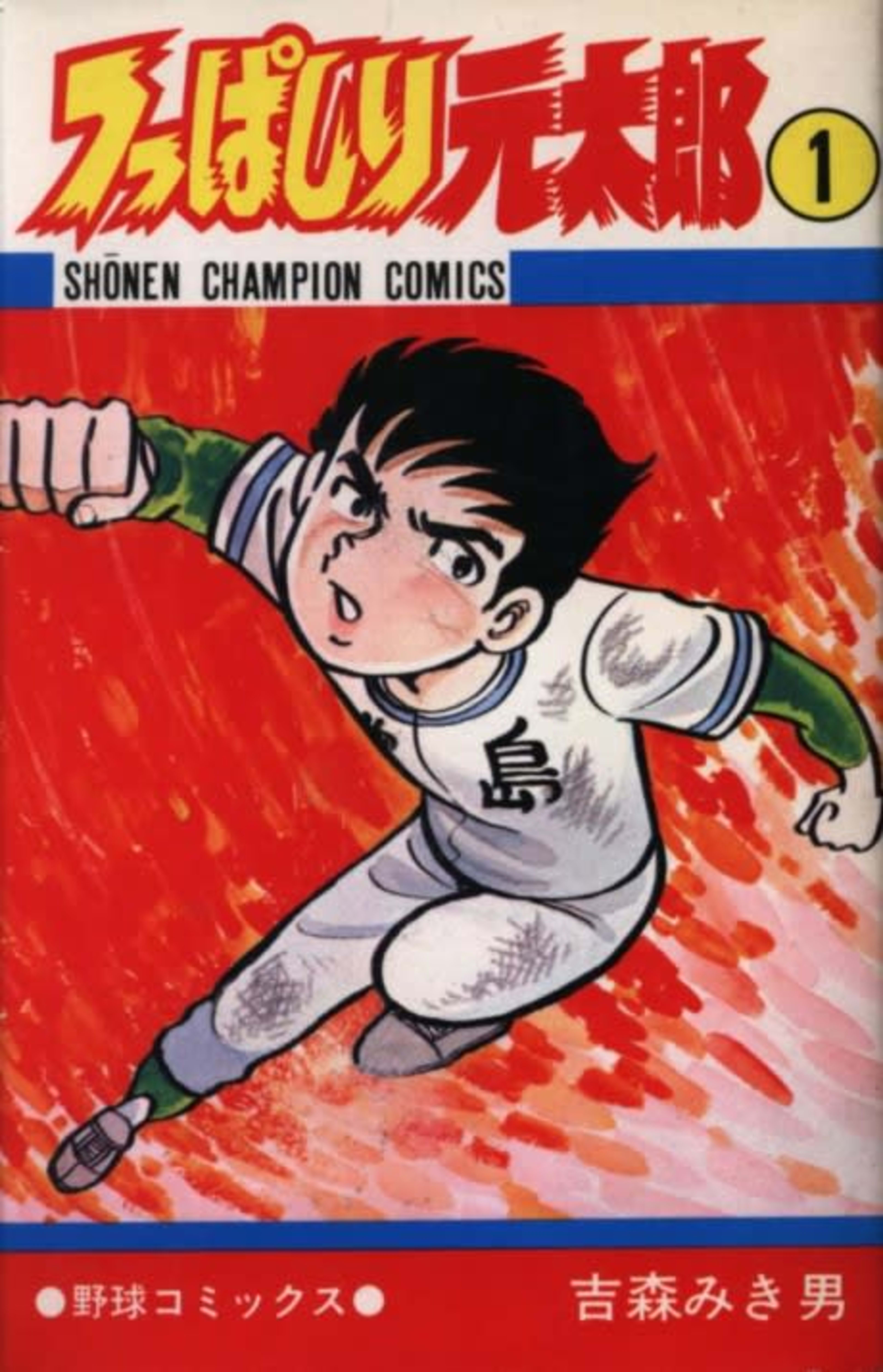 Tsuppashiri Gentarou cover — © Viz Media