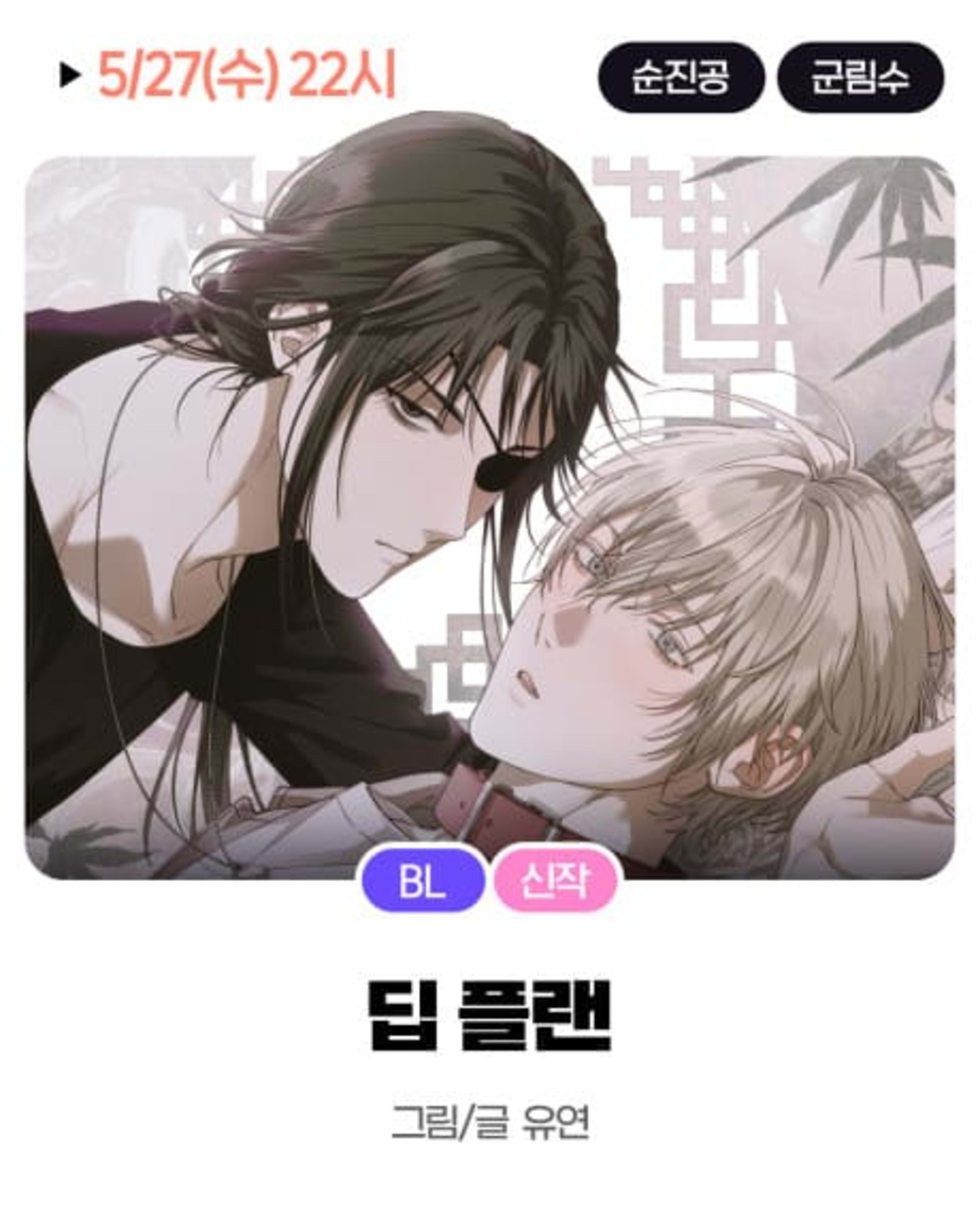 Deep Plan cover — © Yen Press