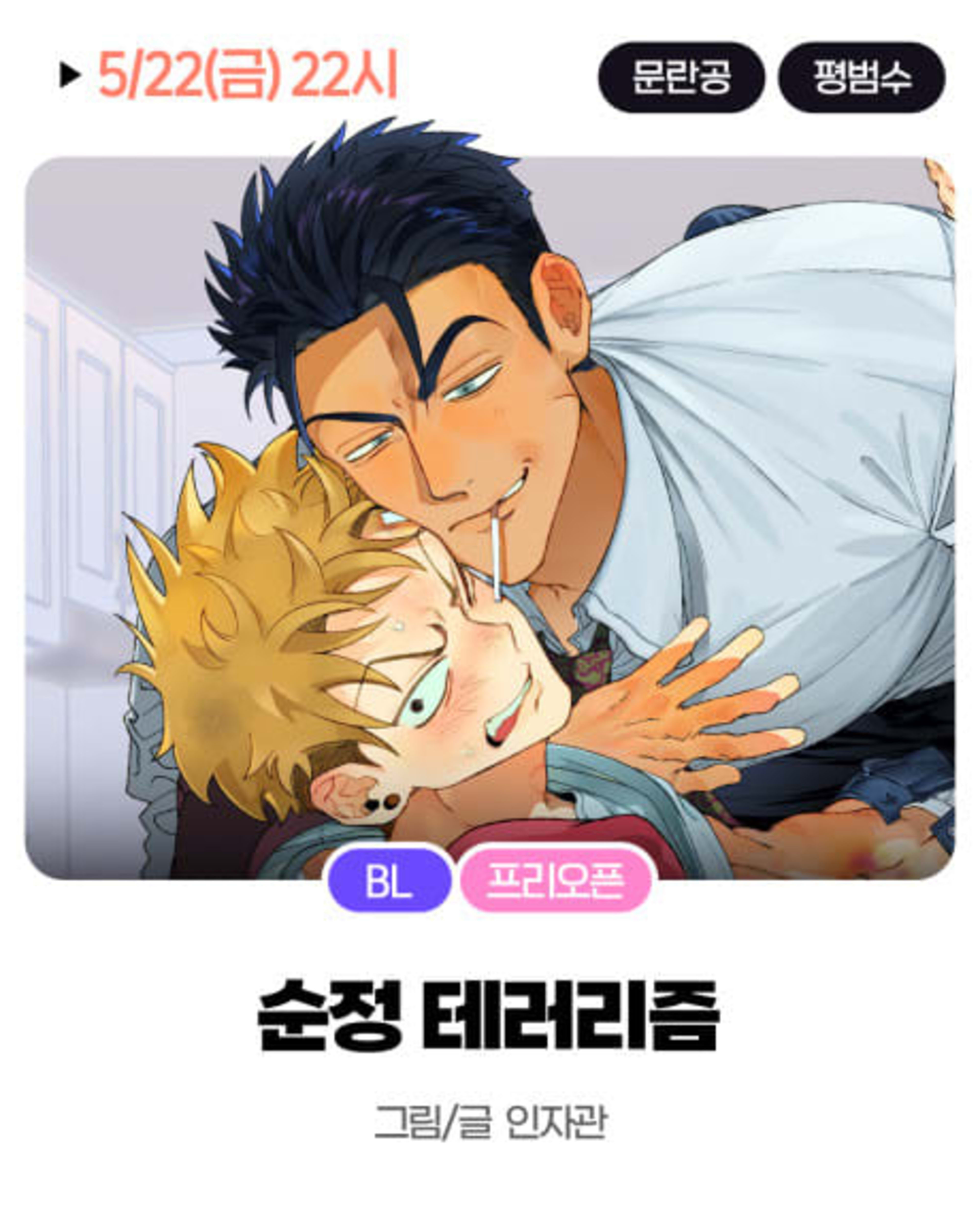 Sunjeong Terrorism cover — © Yen Press