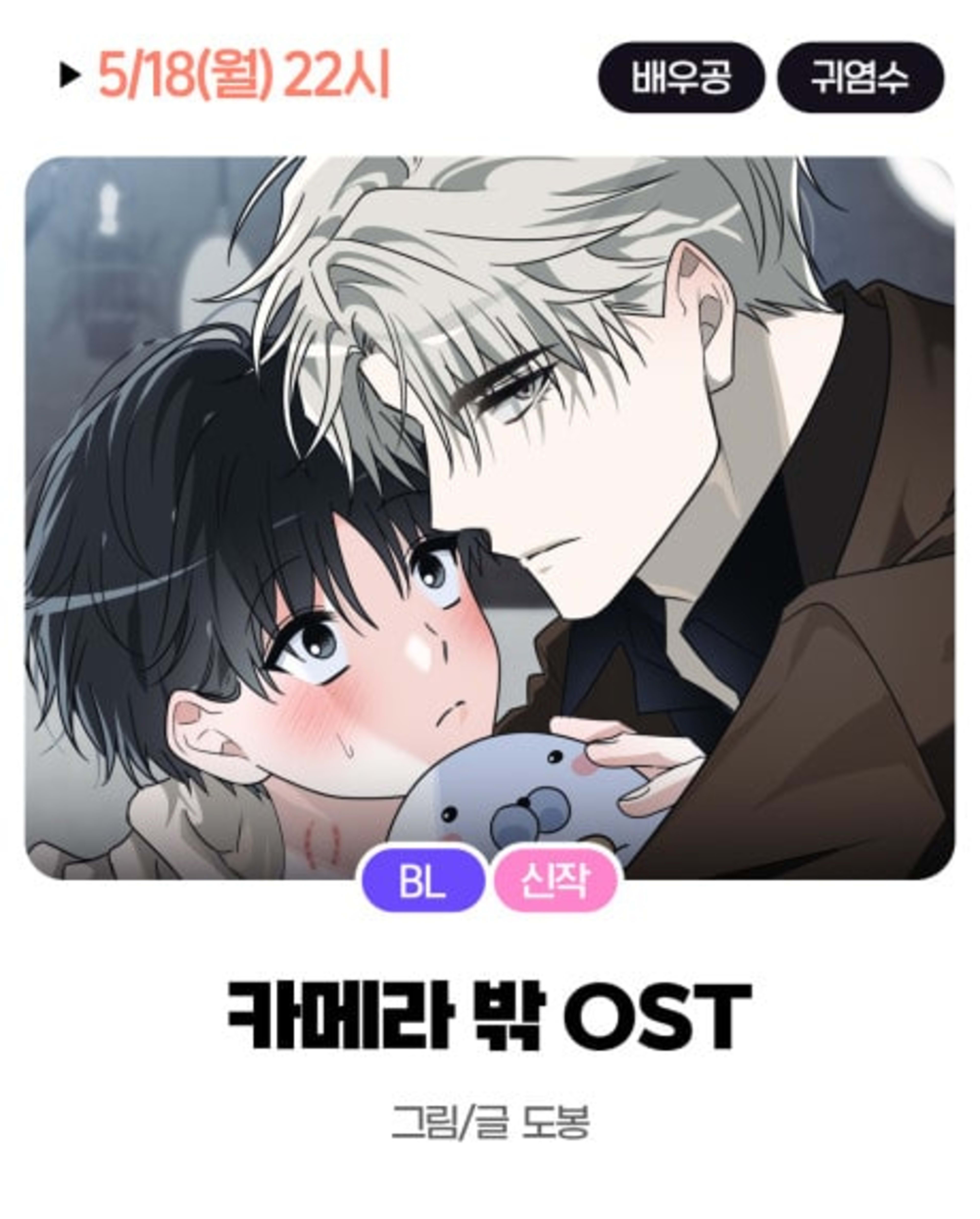 Camera Bak OST cover — © Yen Press