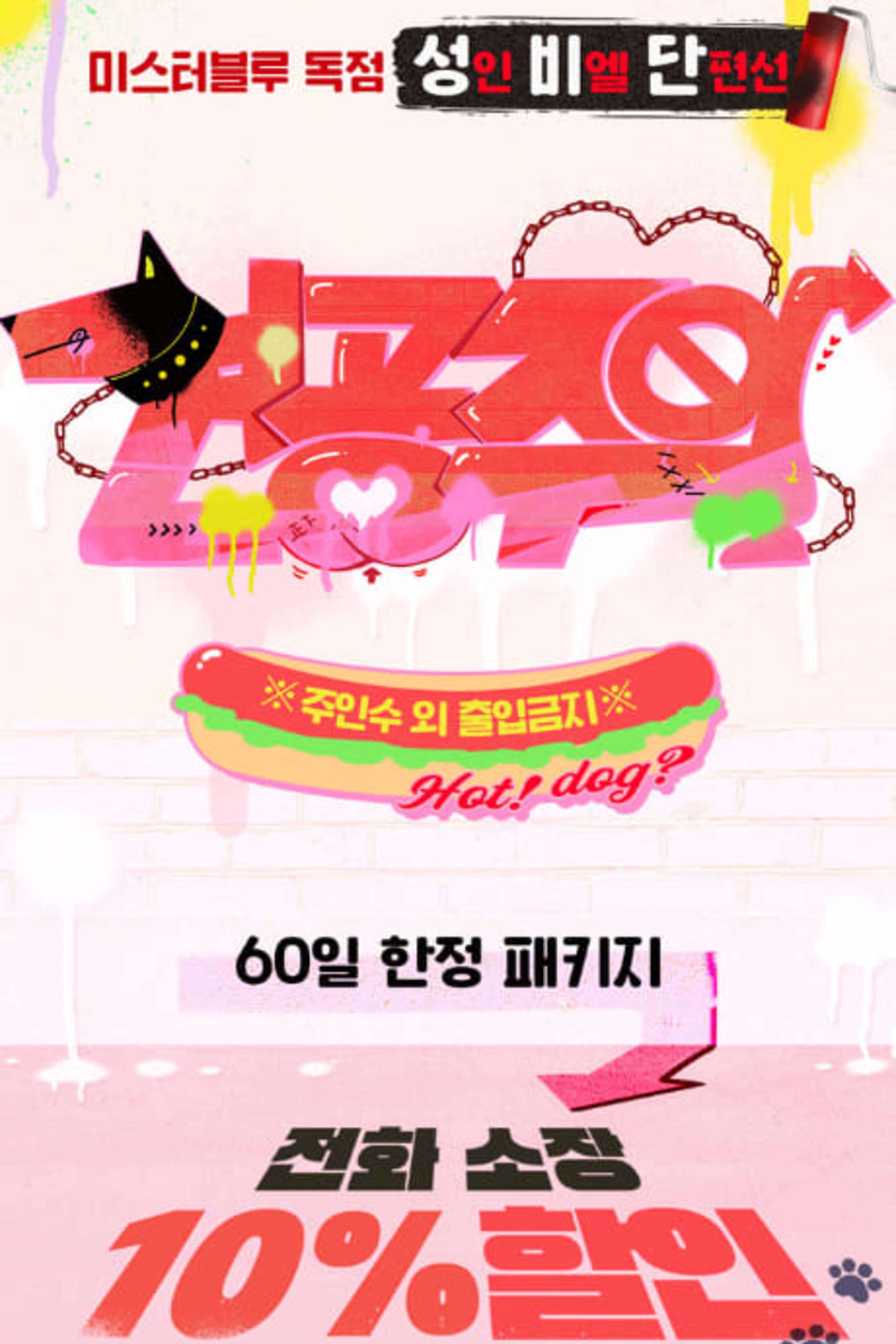 [Seongbidan] Gyeongongjuui cover — © Yen Press