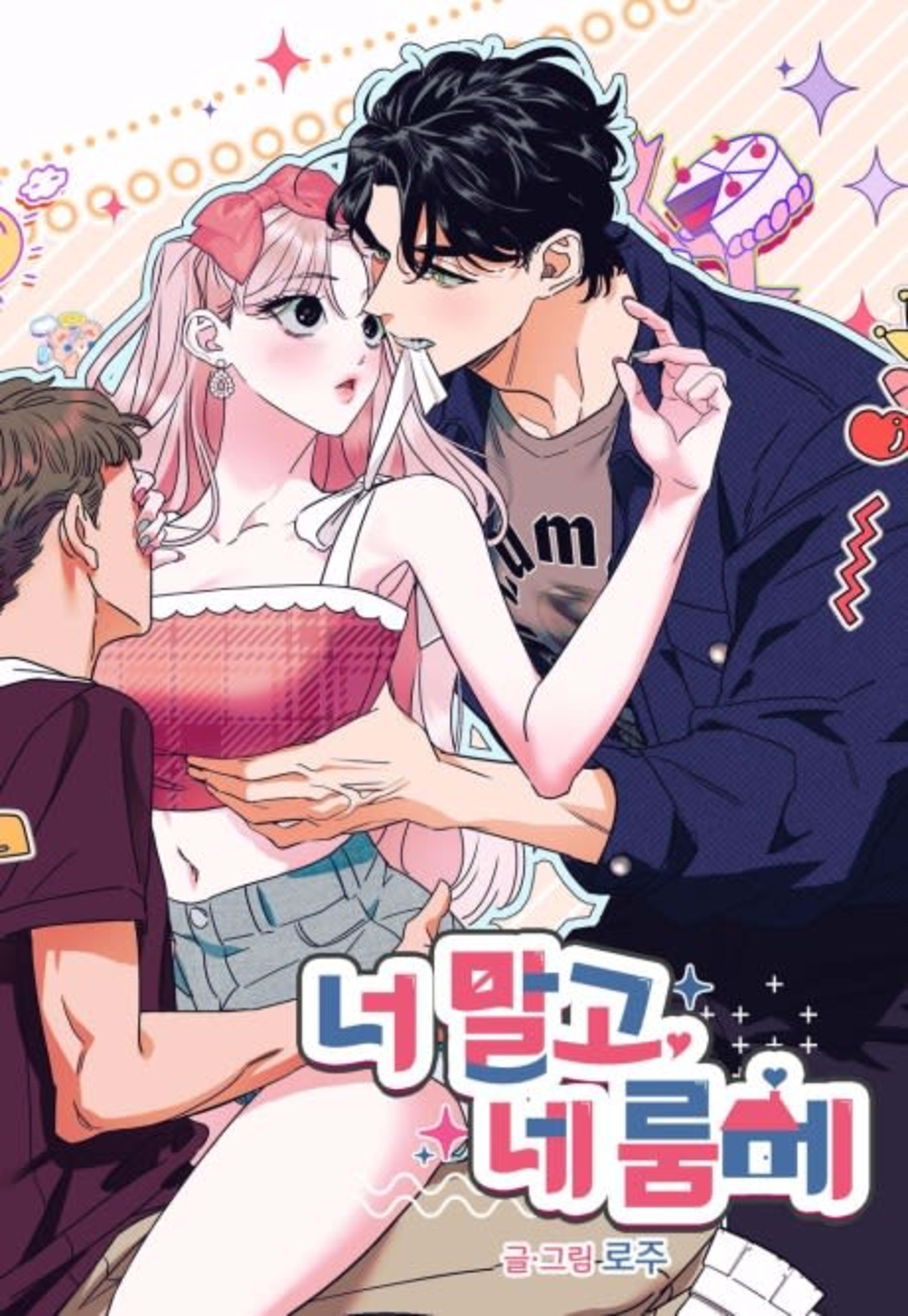 Neo Malgo, Ne Rumme cover — © Yen Press
