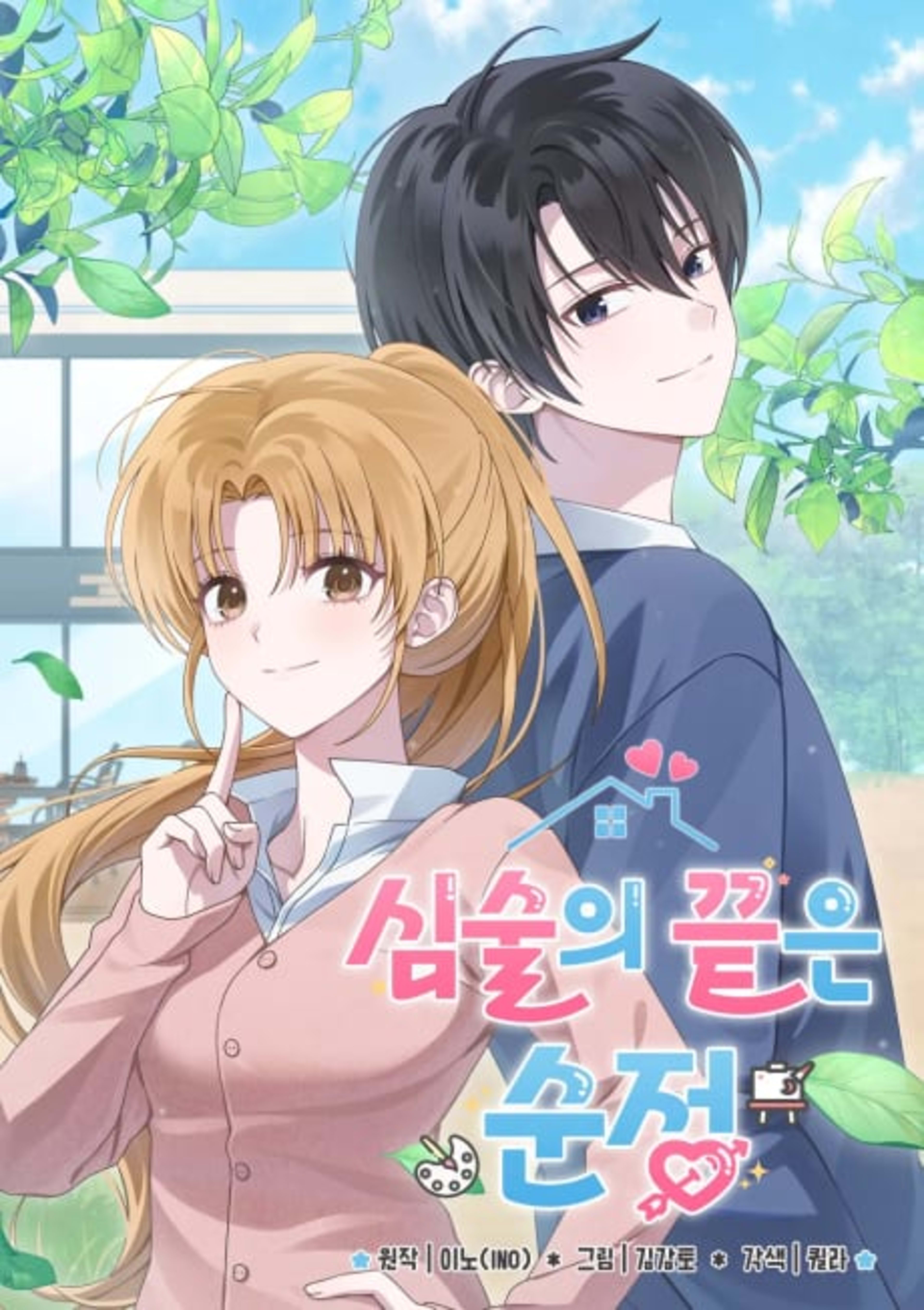 Simsurui Kkeuteun Sunjeong cover — © Yen Press