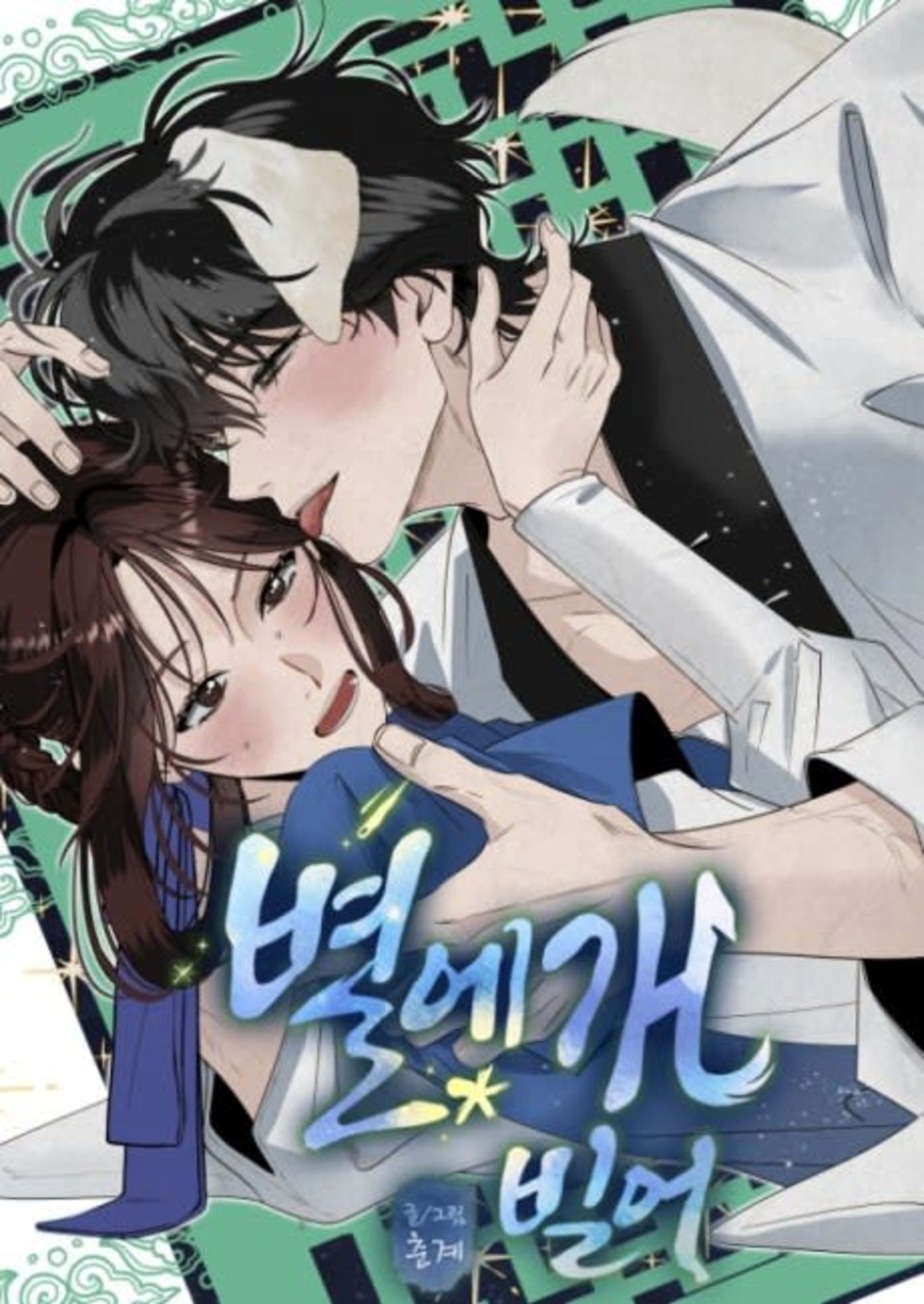Byeoregae Bireo cover — © Yen Press