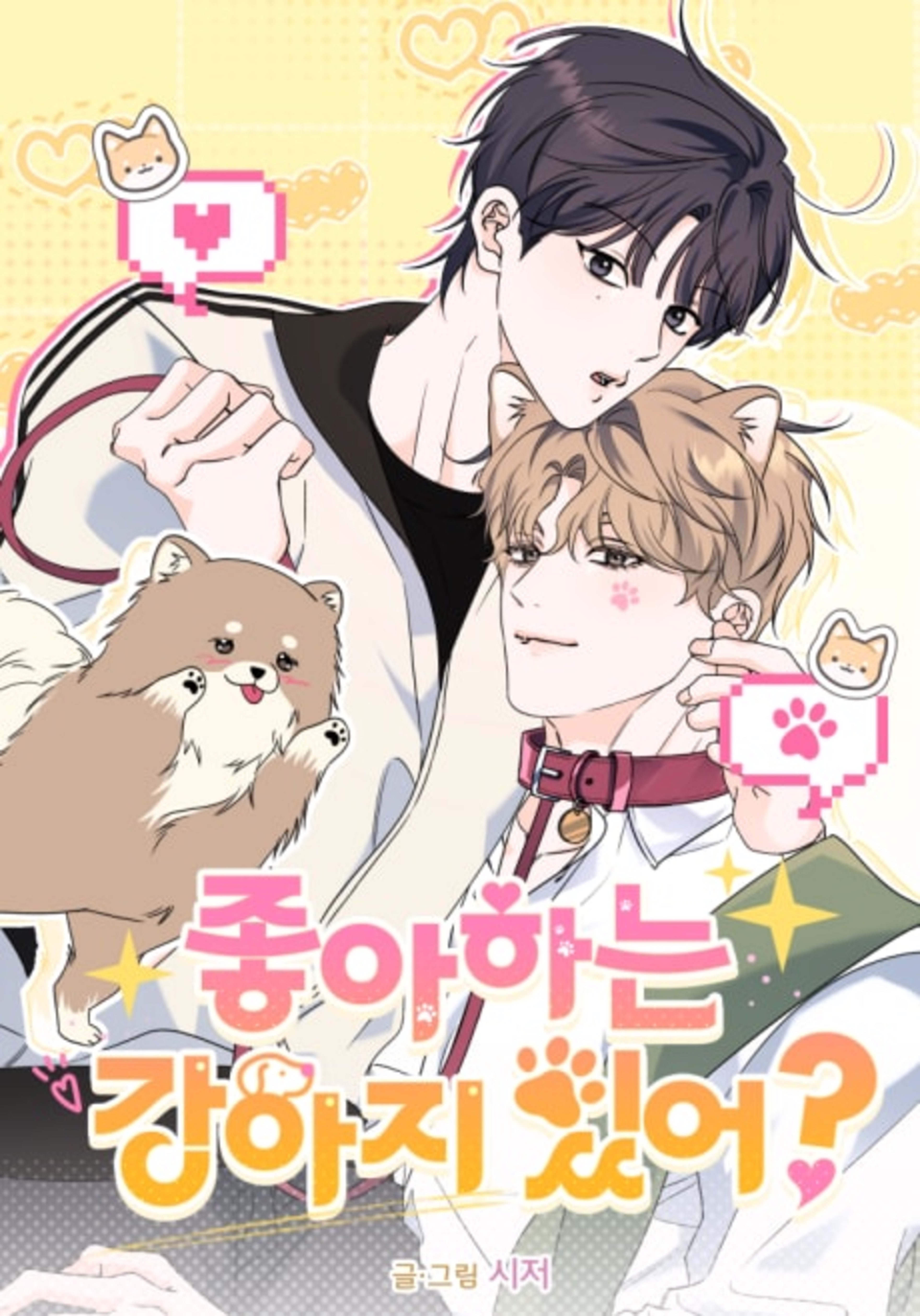 Joahaneun Gangaji Isseo? cover — © Yen Press