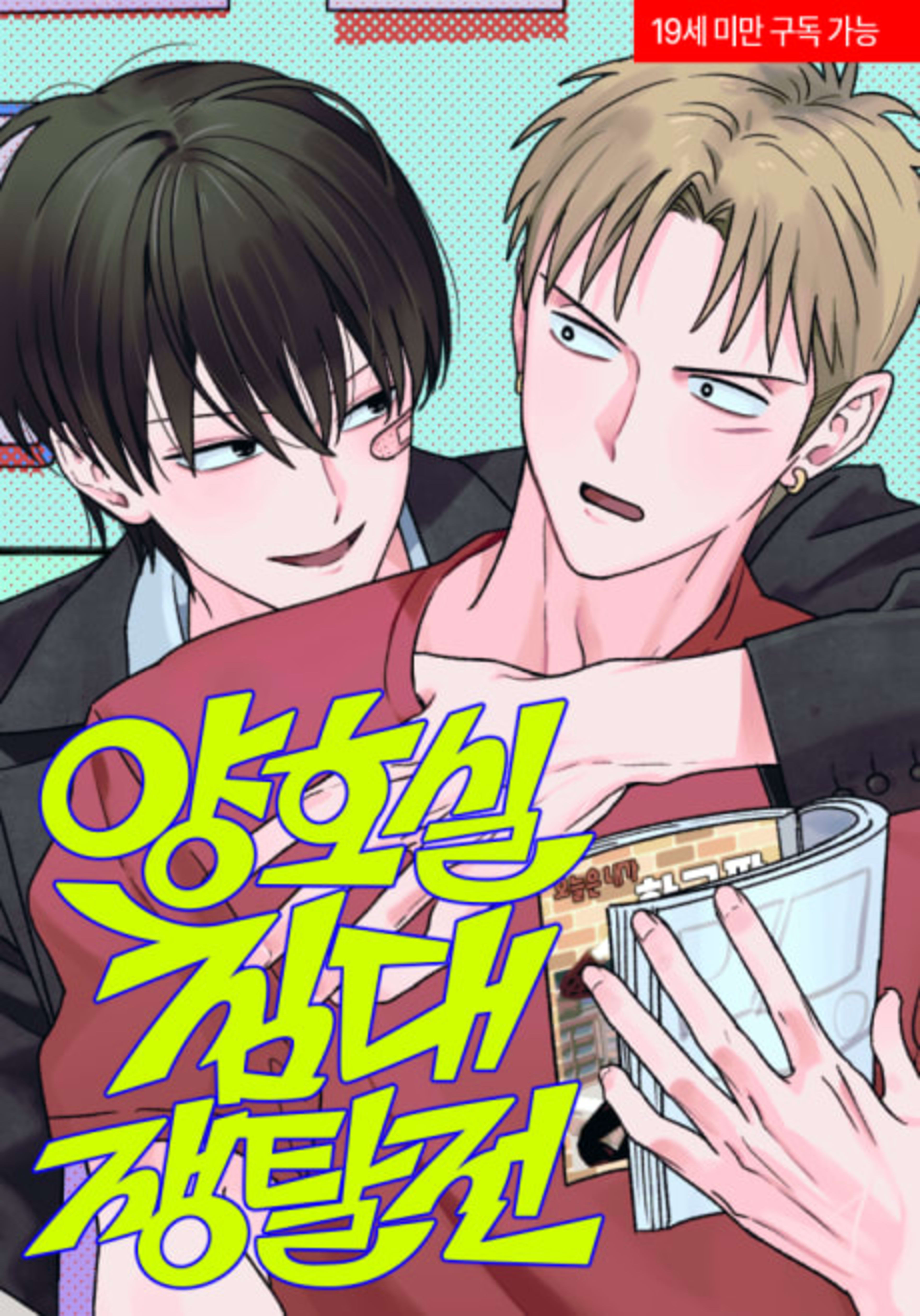 Yanghosil Chimdae Jaengtaljeon cover — © Yen Press