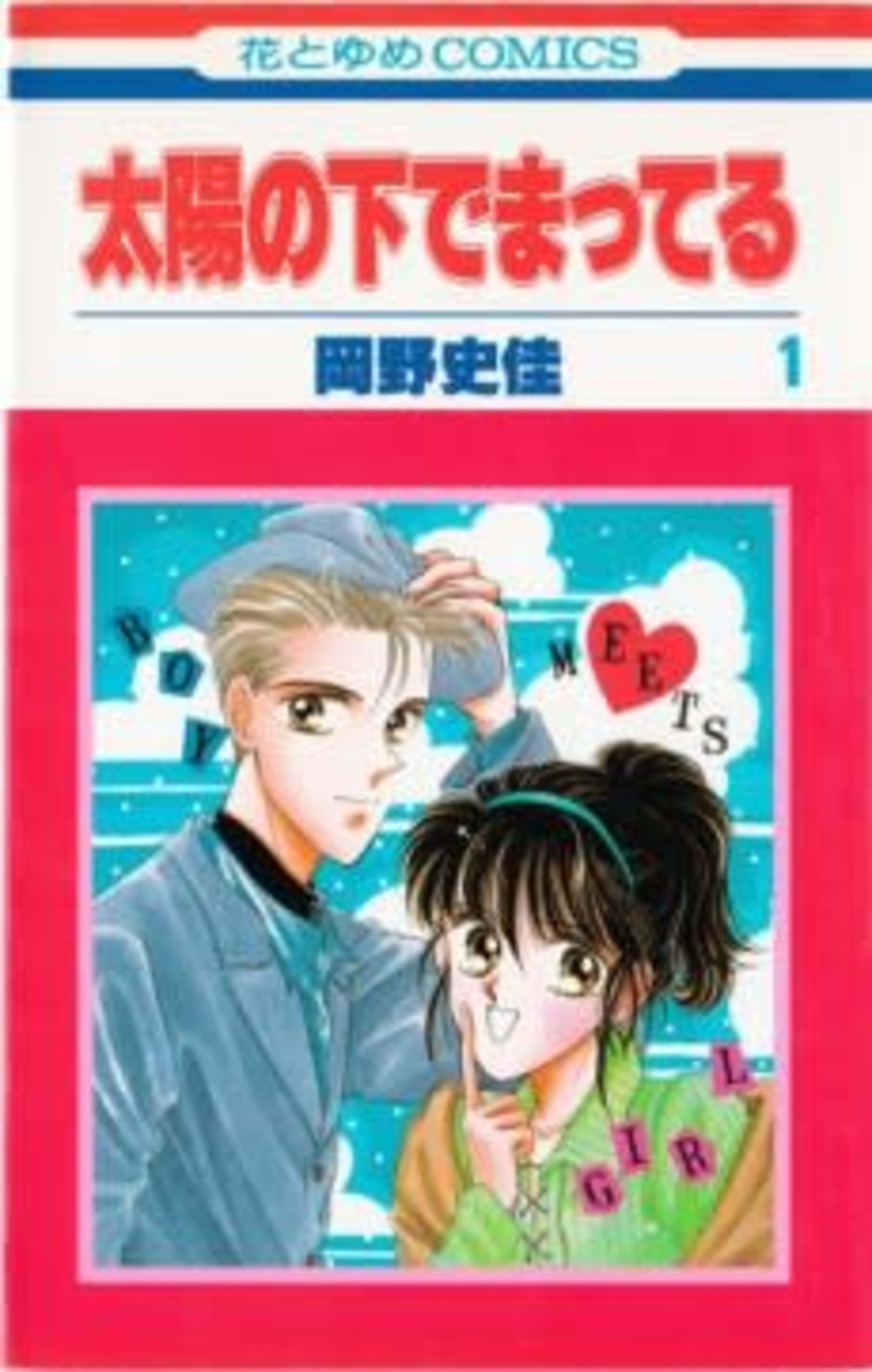 Taiyou no Shita de Matteru cover — © Viz Media