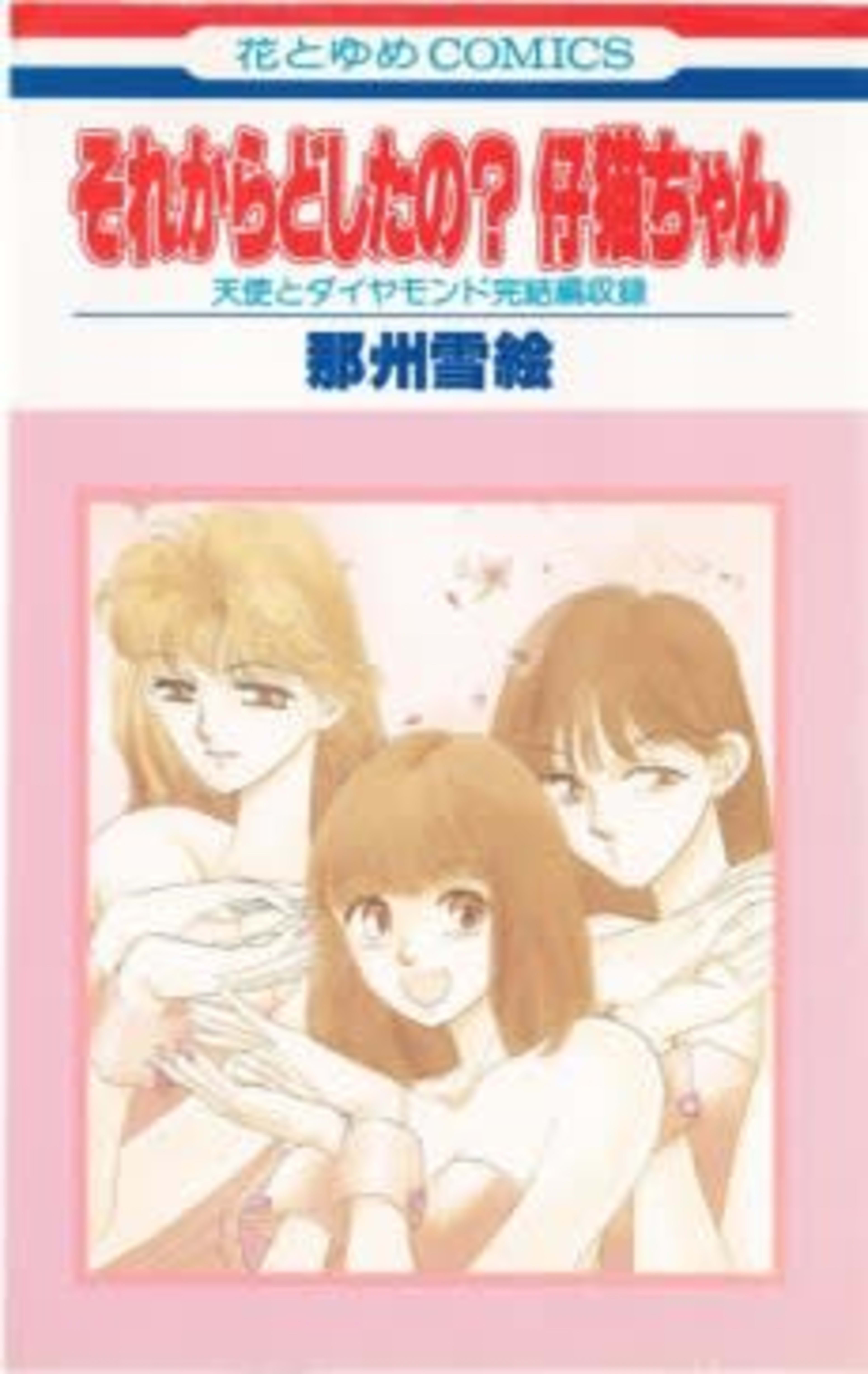 Sorekara Doshita no? Koneko-chan cover — © Viz Media