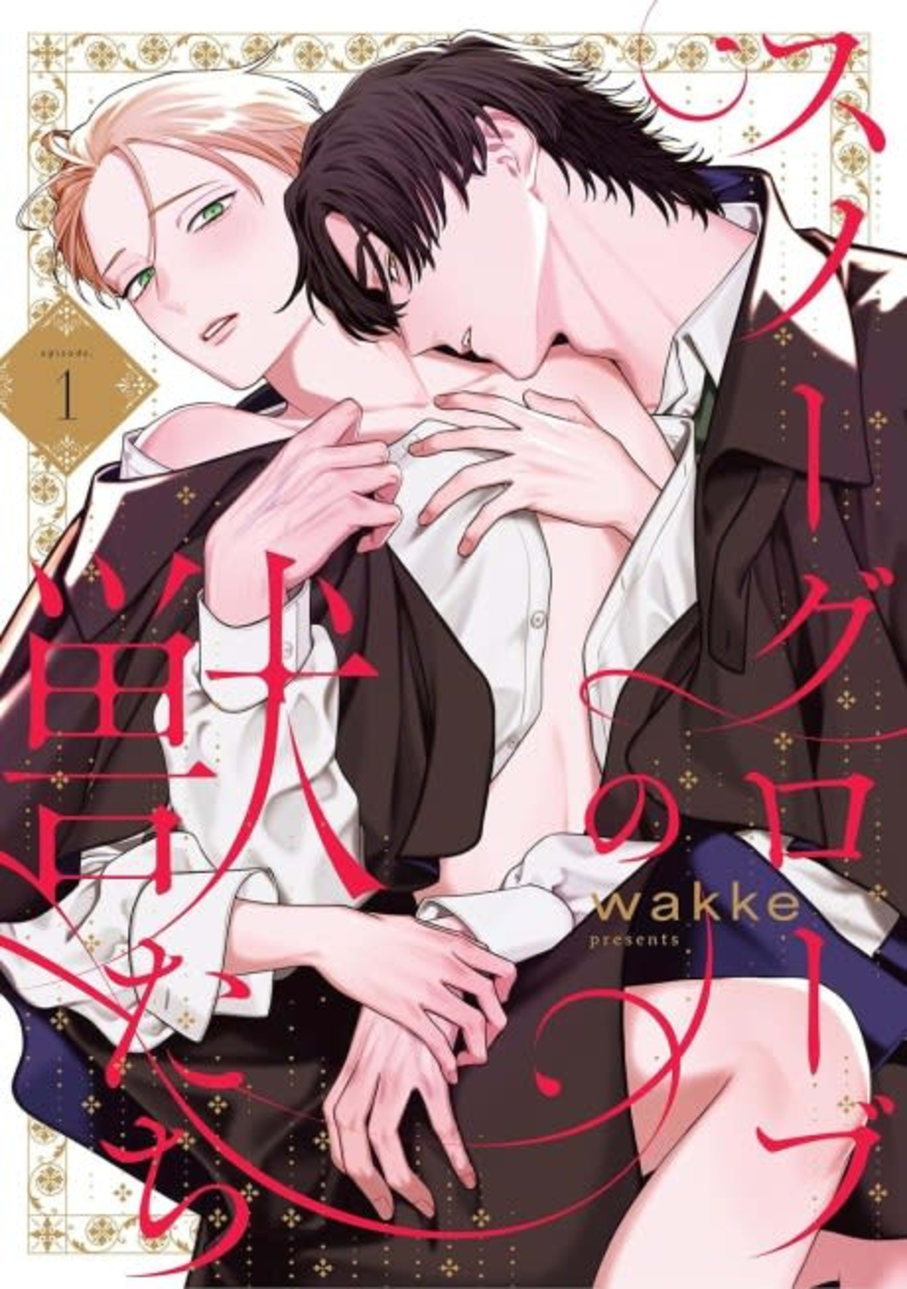 Snow Globe no Kemonotachi cover — © Viz Media