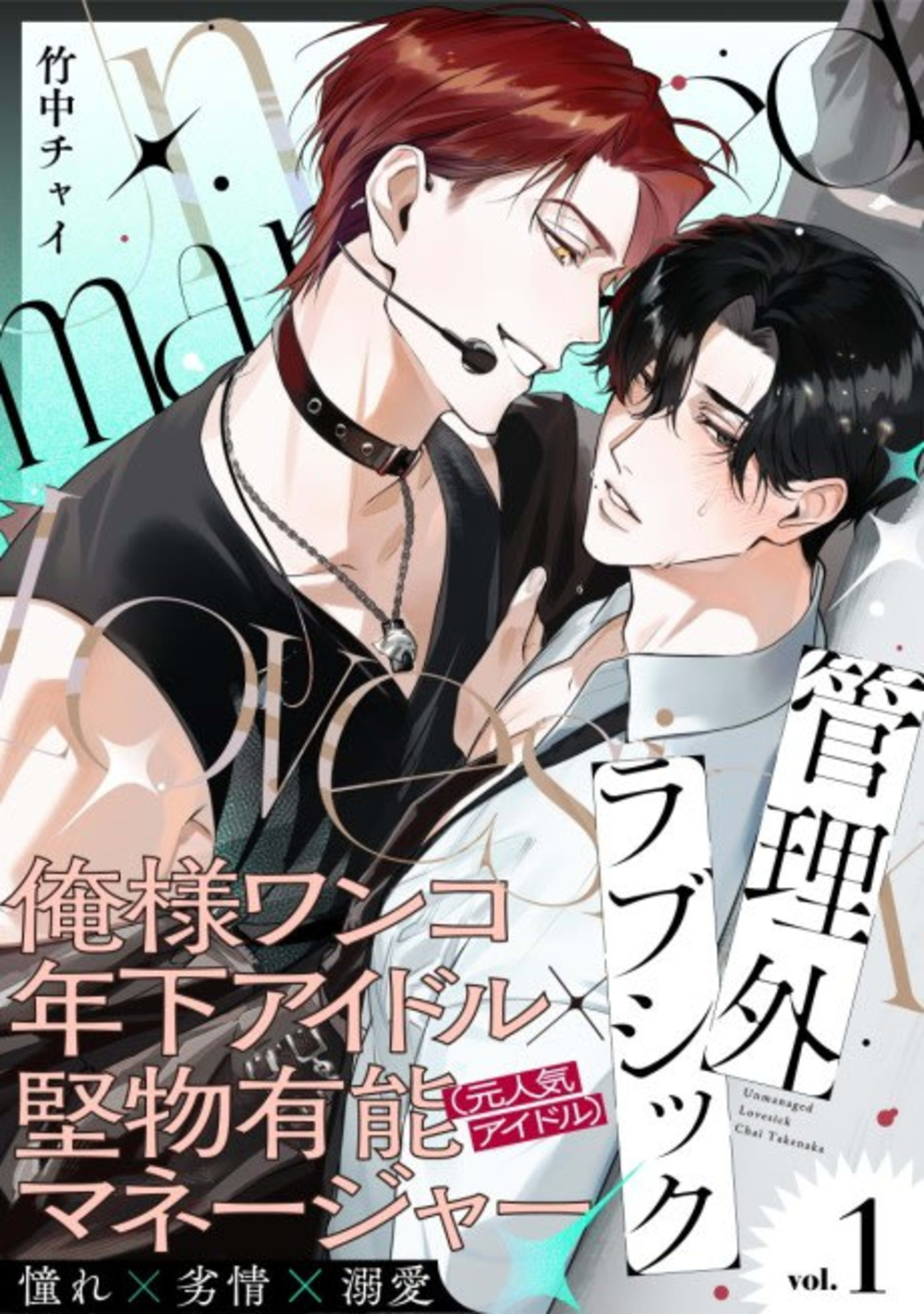 Kanri-gai Lovesick cover — © Viz Media