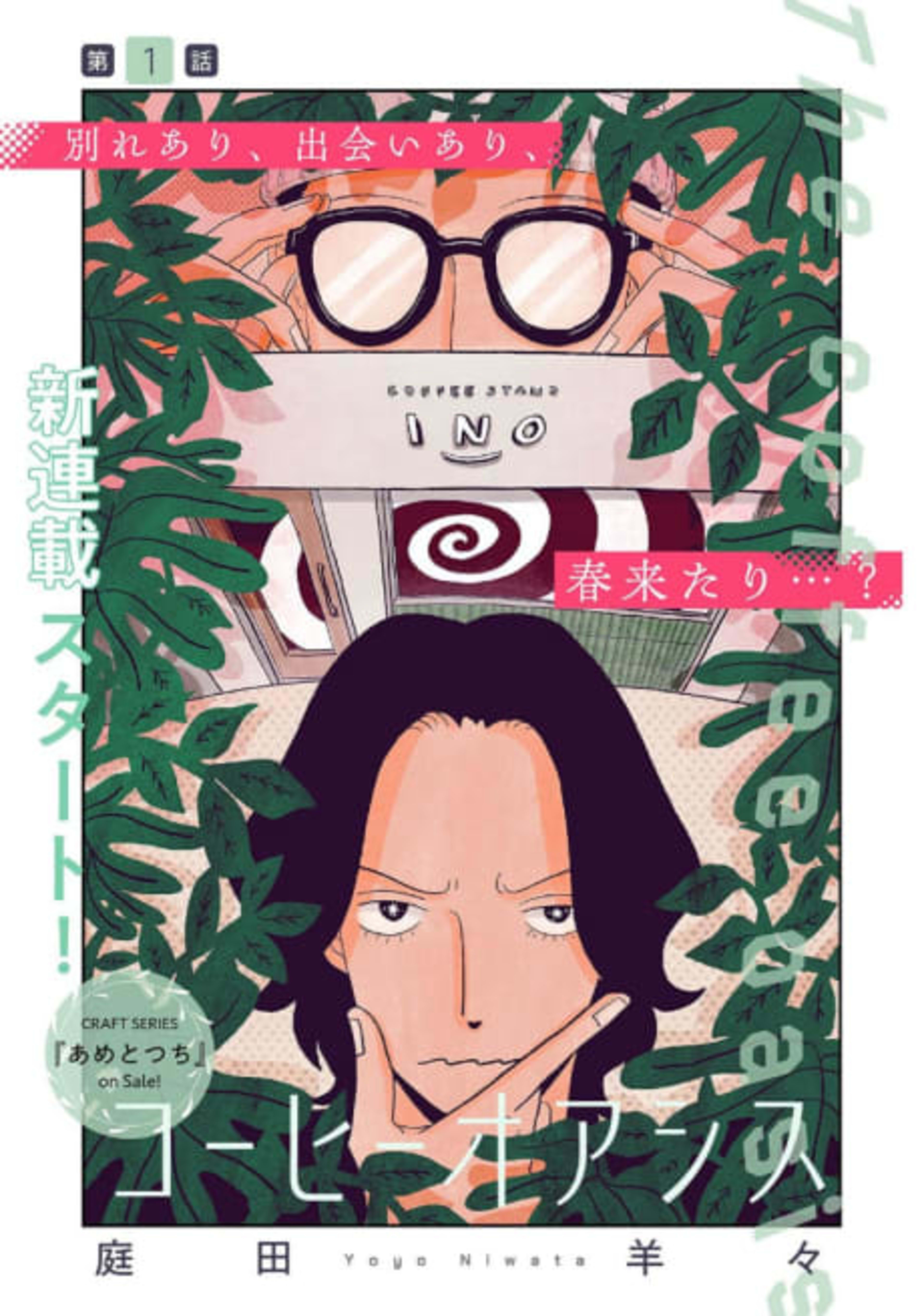 Coffee Oasis cover — © Viz Media
