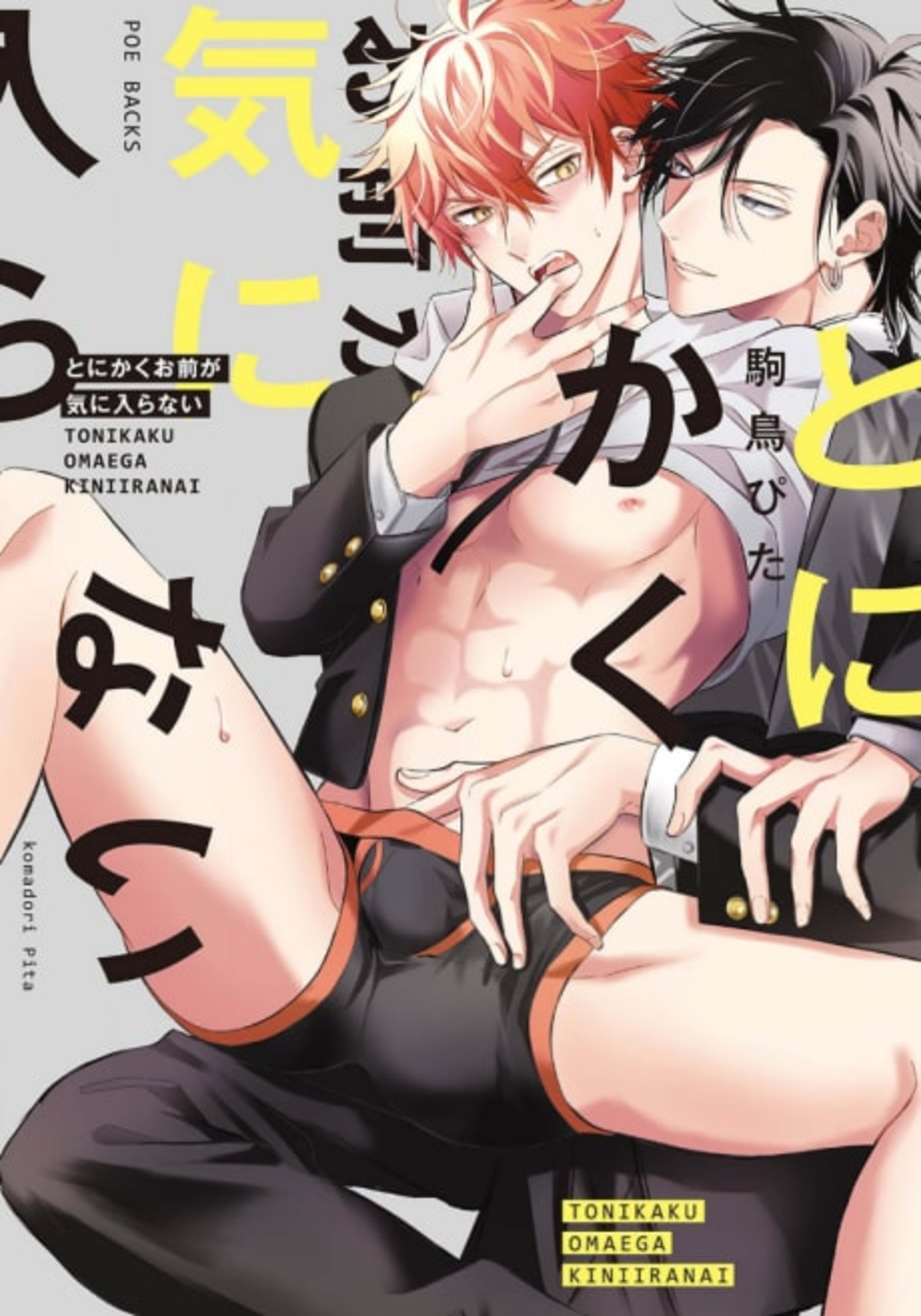 Tonikaku Omae ga Kiniiranai cover — © Viz Media