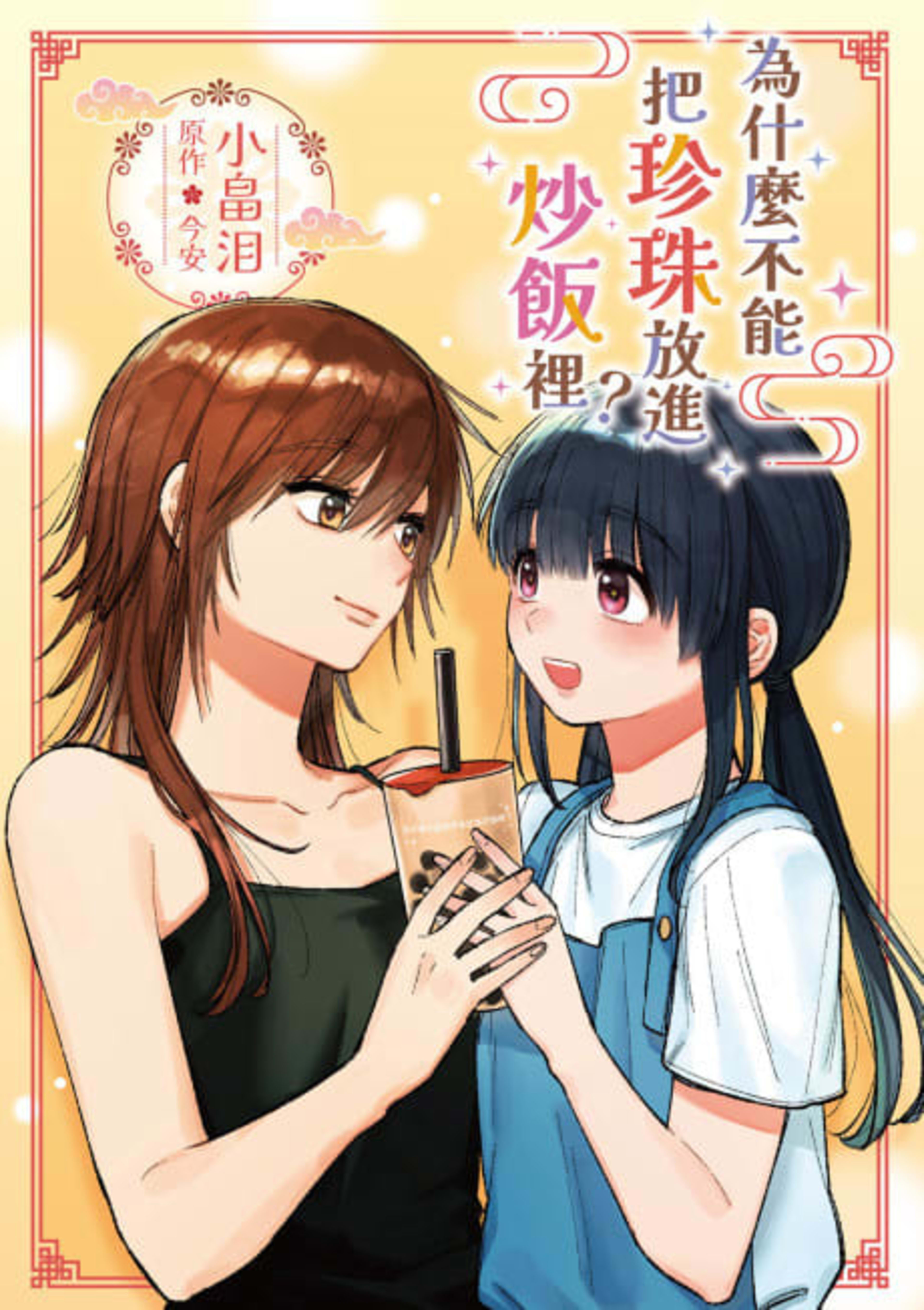 Tsuki wa Tapioca Mitai ni cover — © Viz Media