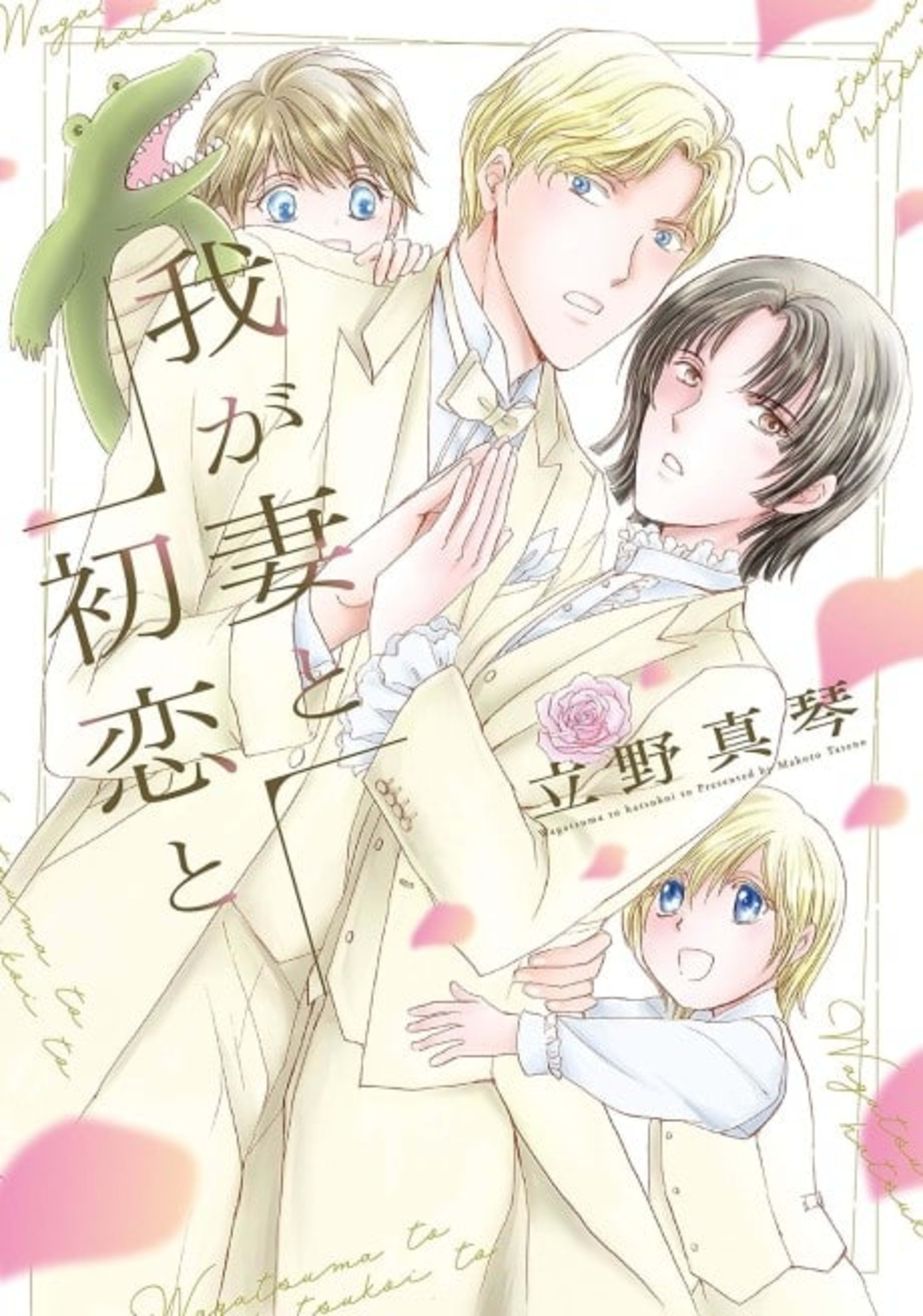 Wagatsuma to Hatsukoi to cover — © Viz Media